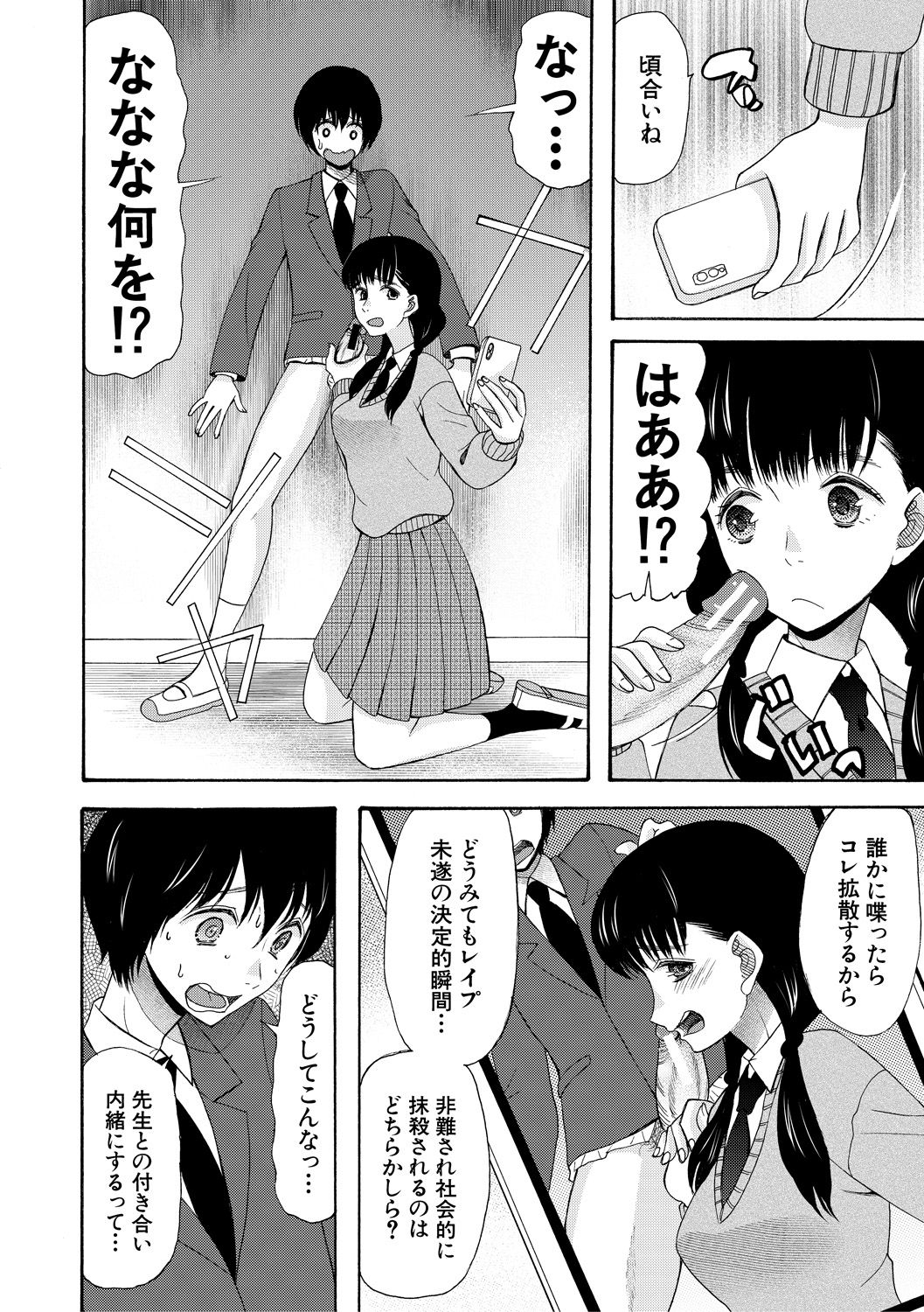 Kinkyuu Haramase Sengen Gal Bote - Emergency Pregnancy Declaration - Page 40