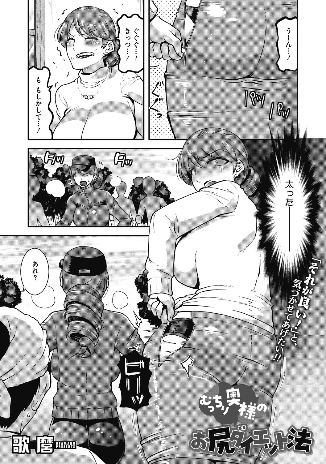 Chijo Rare Tsuma - Page 35