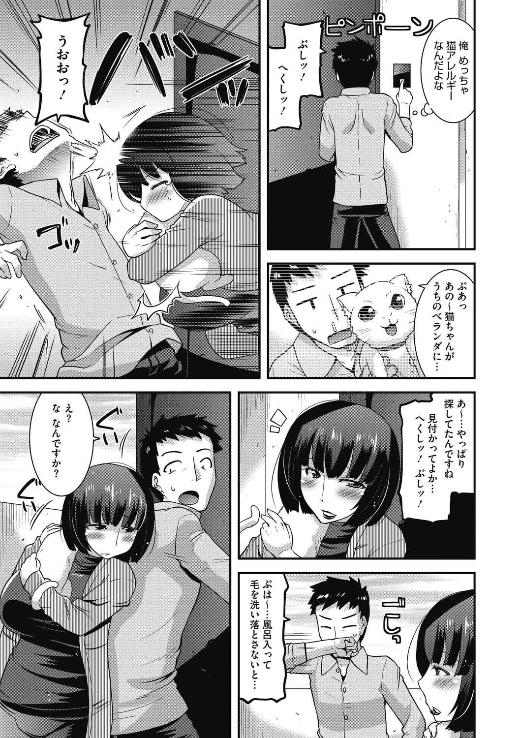 Chijo Rare Tsuma - Page 53
