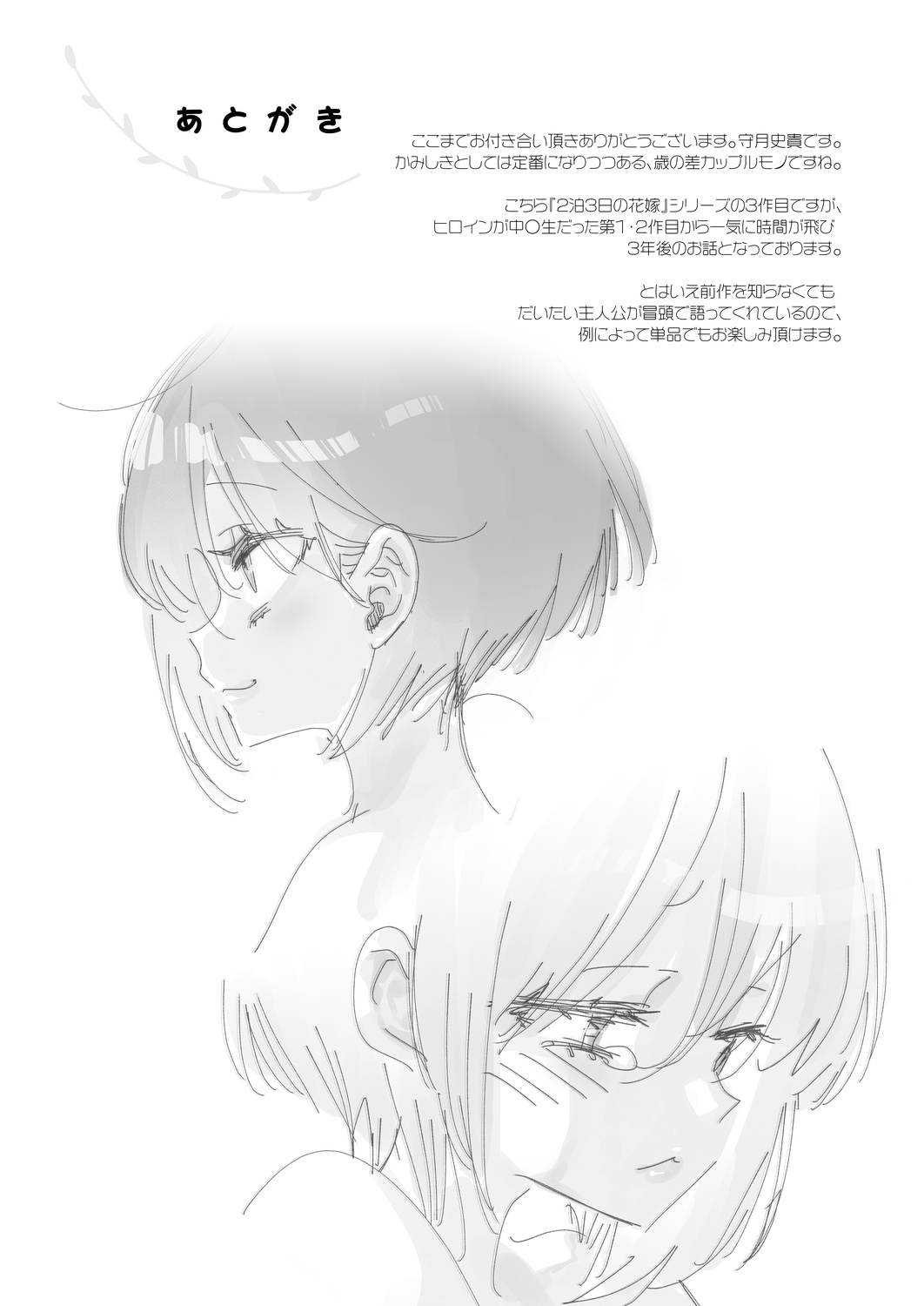2haku 3ka no Hanayome 3 years after - Page 36
