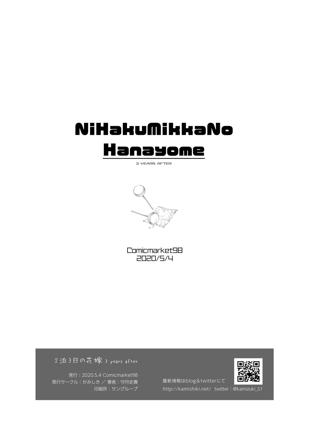 2haku 3ka no Hanayome 3 years after - Page 38