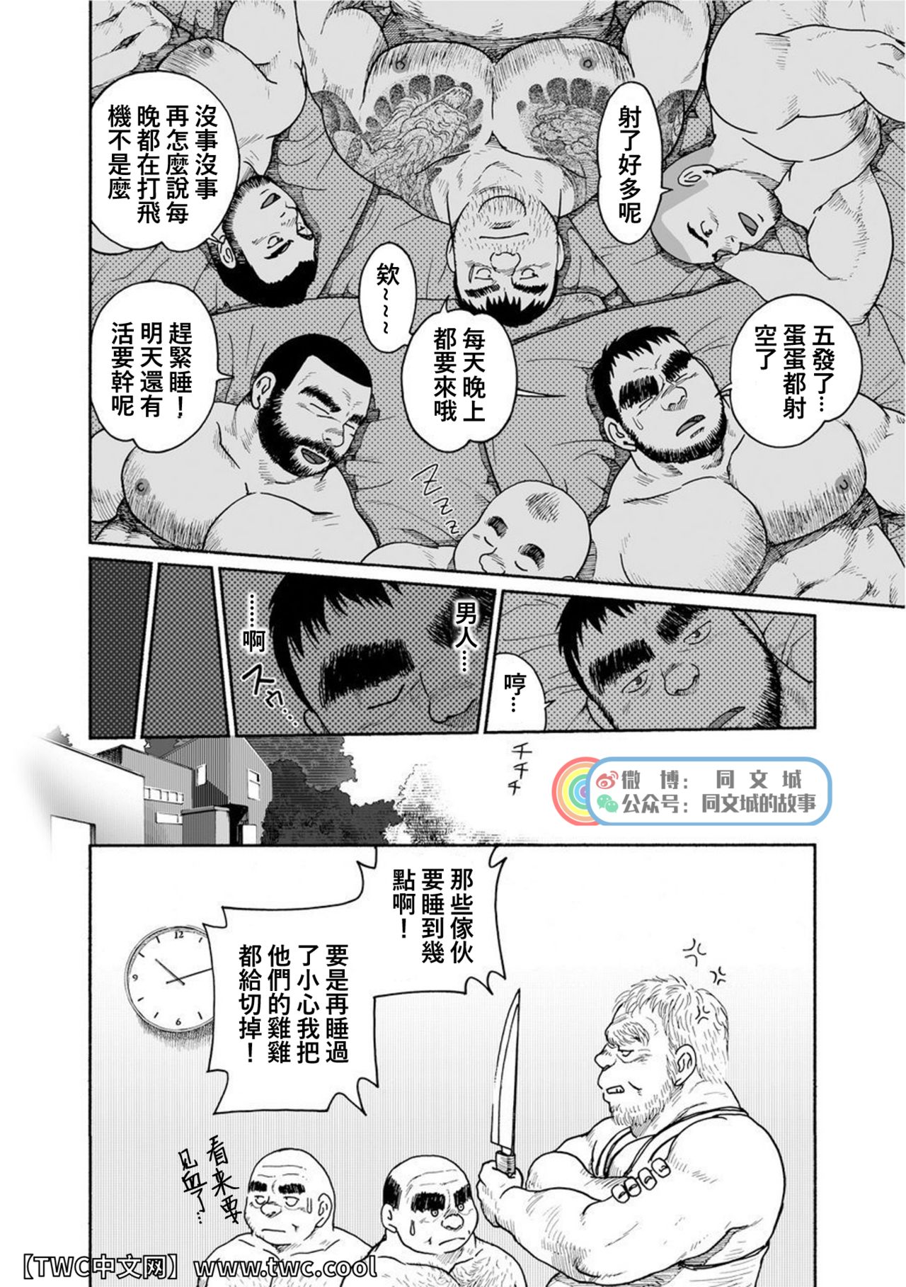 Karasu no Negura - Page 130