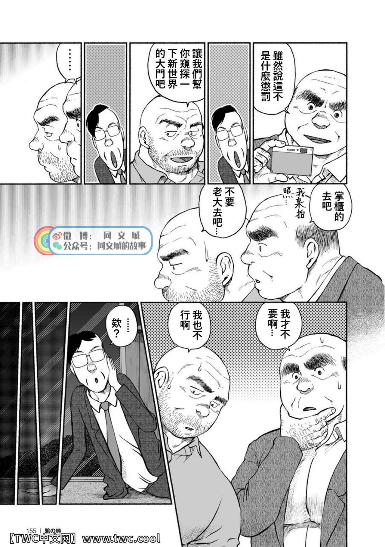 Karasu no Negura - Page 154