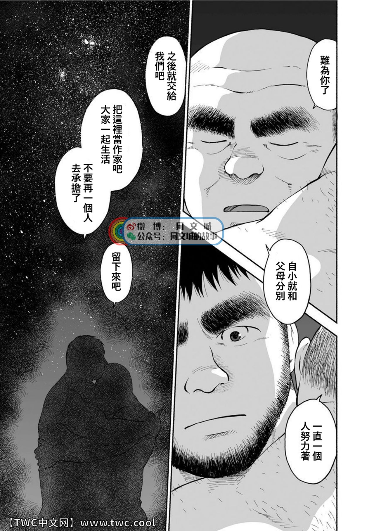 Karasu no Negura - Page 170