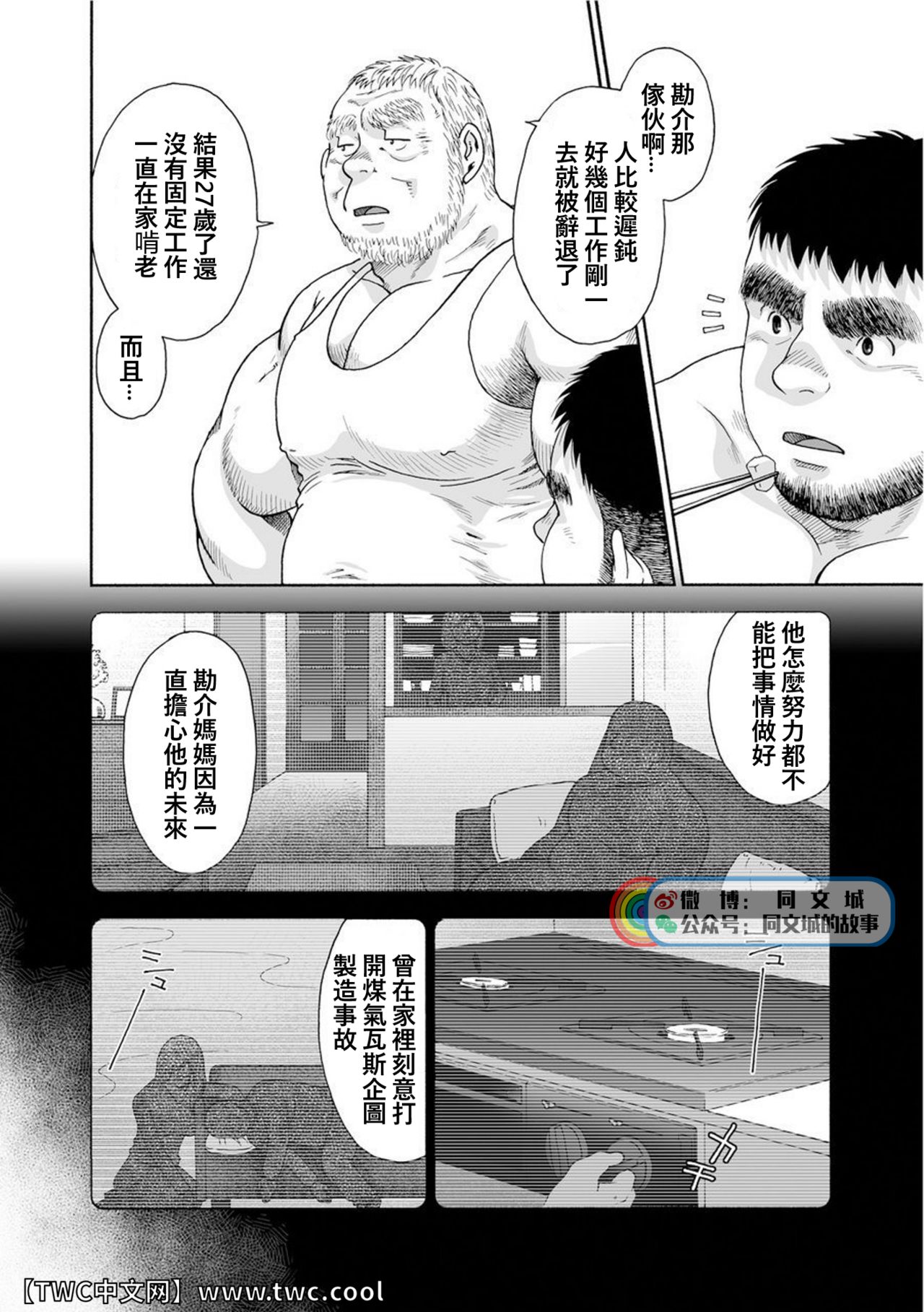 Karasu no Negura - Page 62