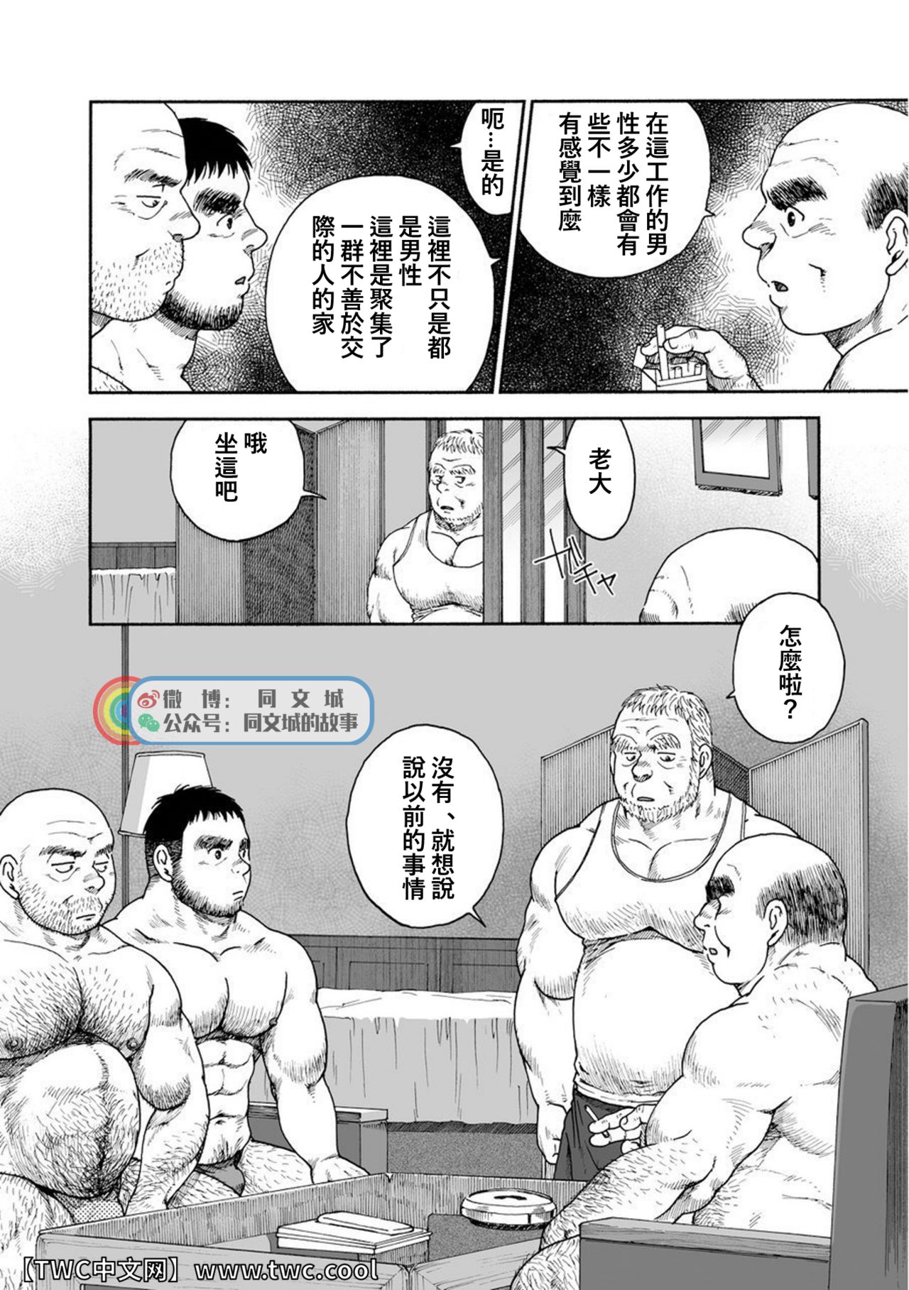 Karasu no Negura - Page 92