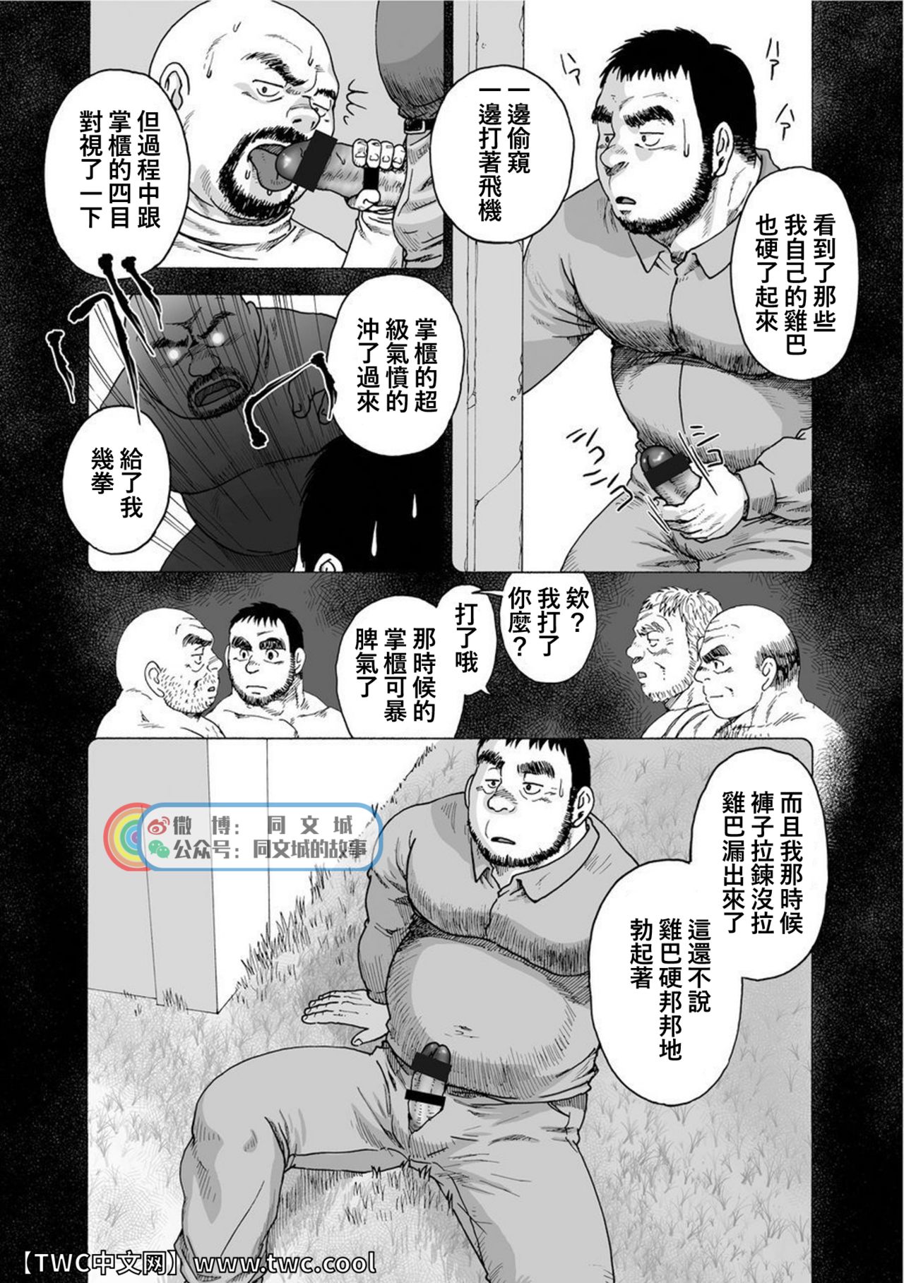 Karasu no Negura - Page 95