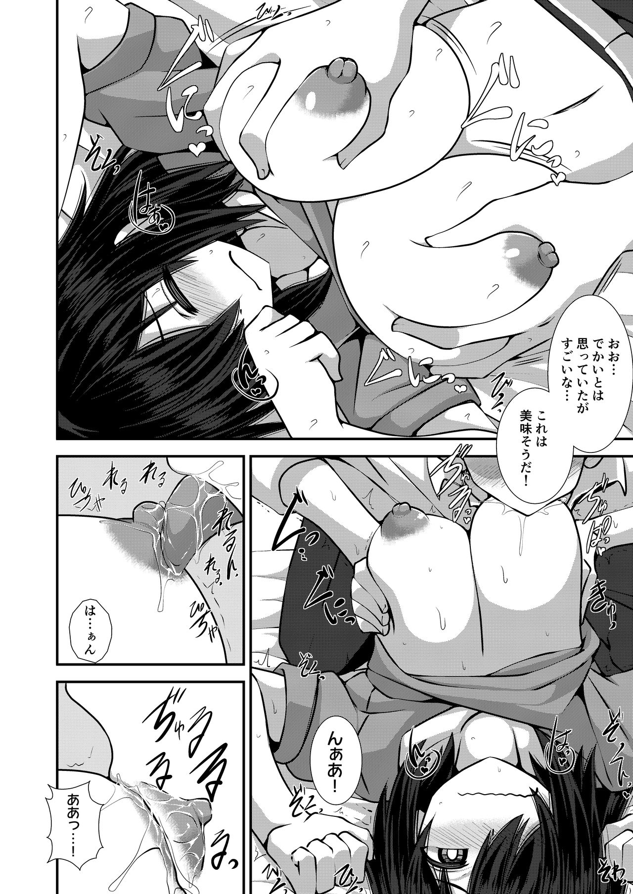 Iie to Itte yo! Haizuka-san - Page 12