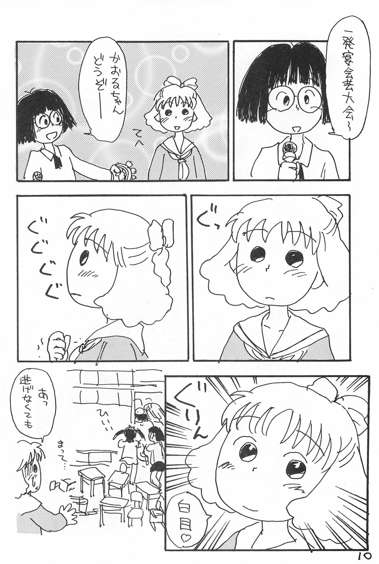 Degarashi Azuki-chan - Page 10