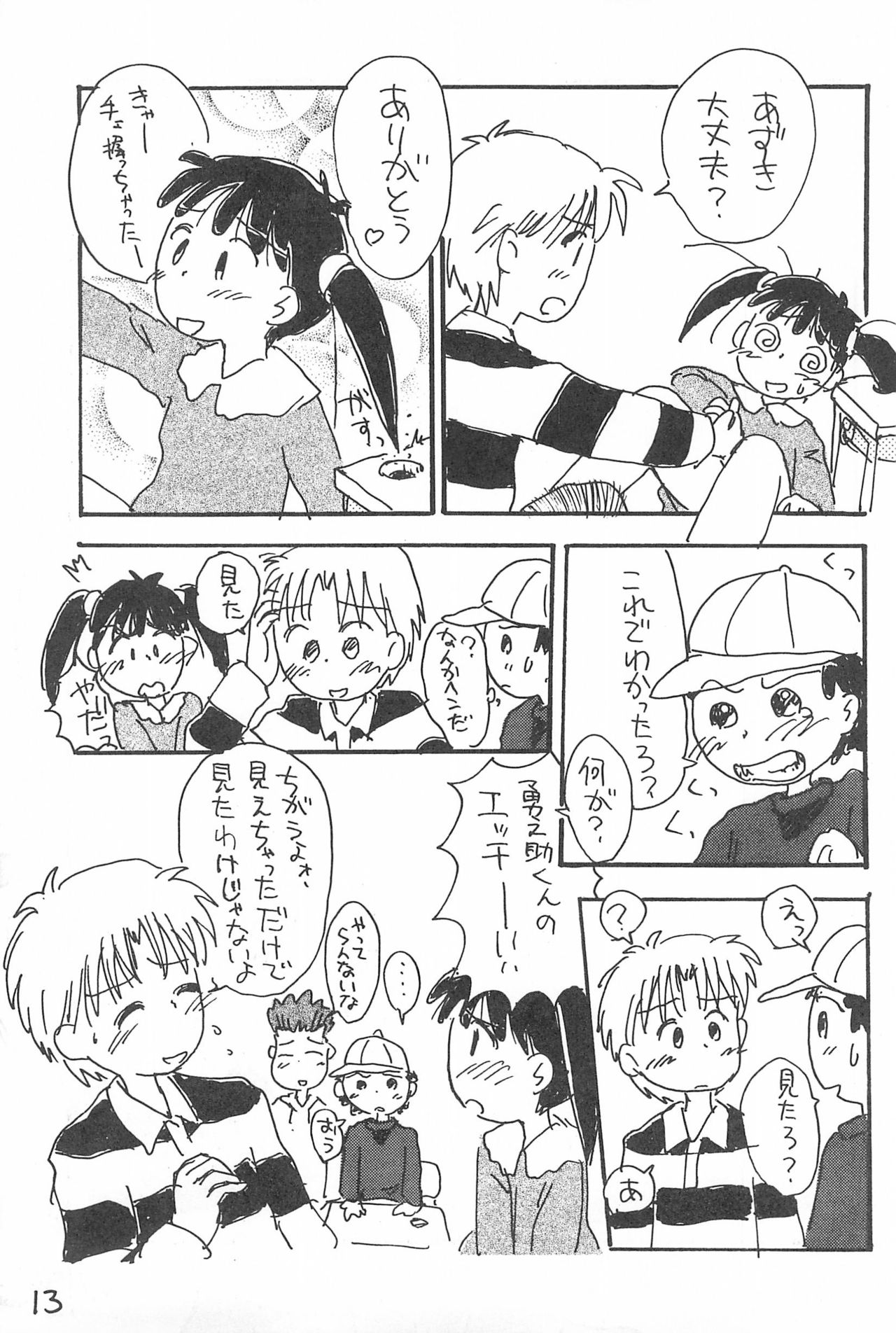 Degarashi Azuki-chan - Page 13