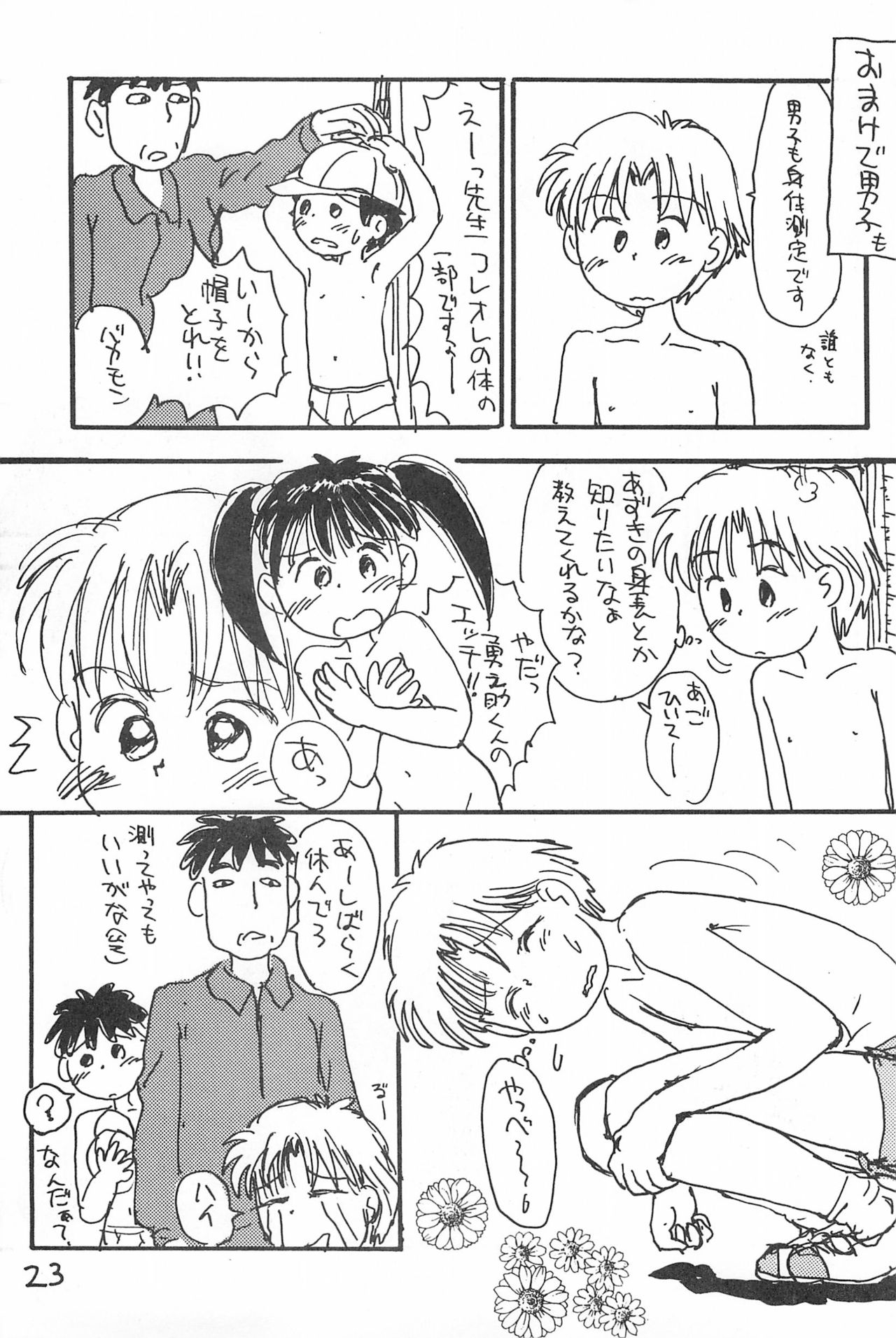 Degarashi Azuki-chan - Page 23