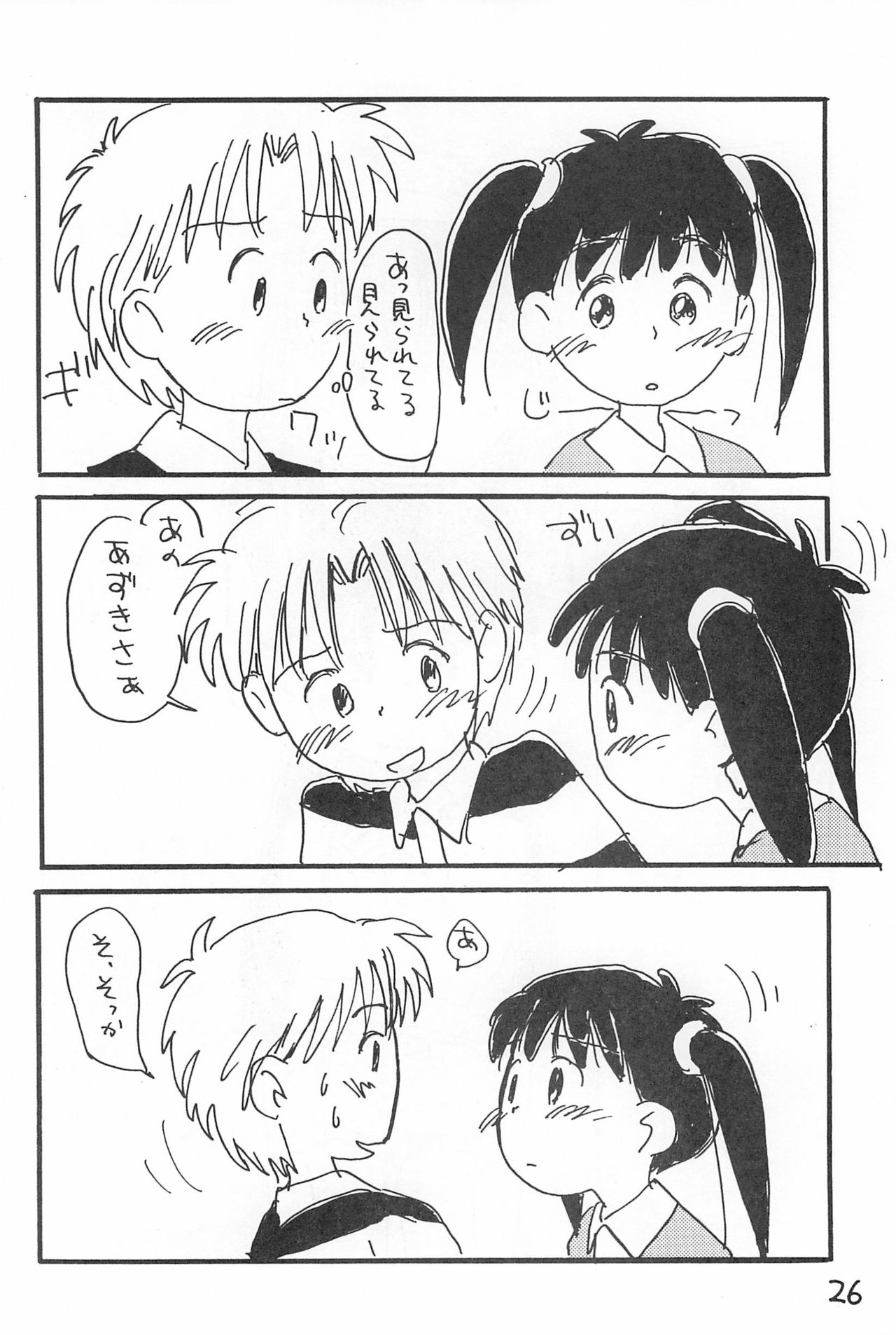 Degarashi Azuki-chan - Page 26