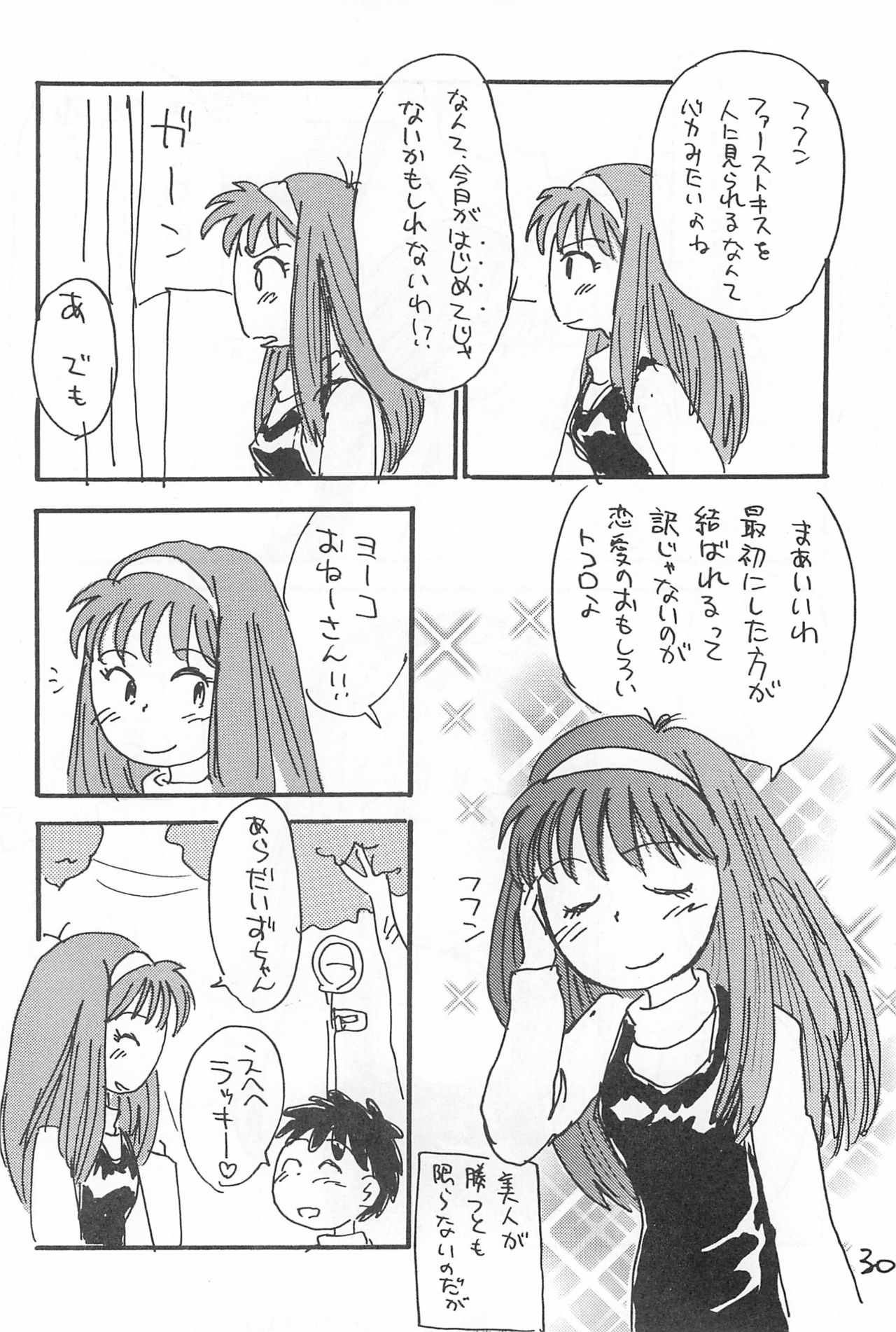Degarashi Azuki-chan - Page 30
