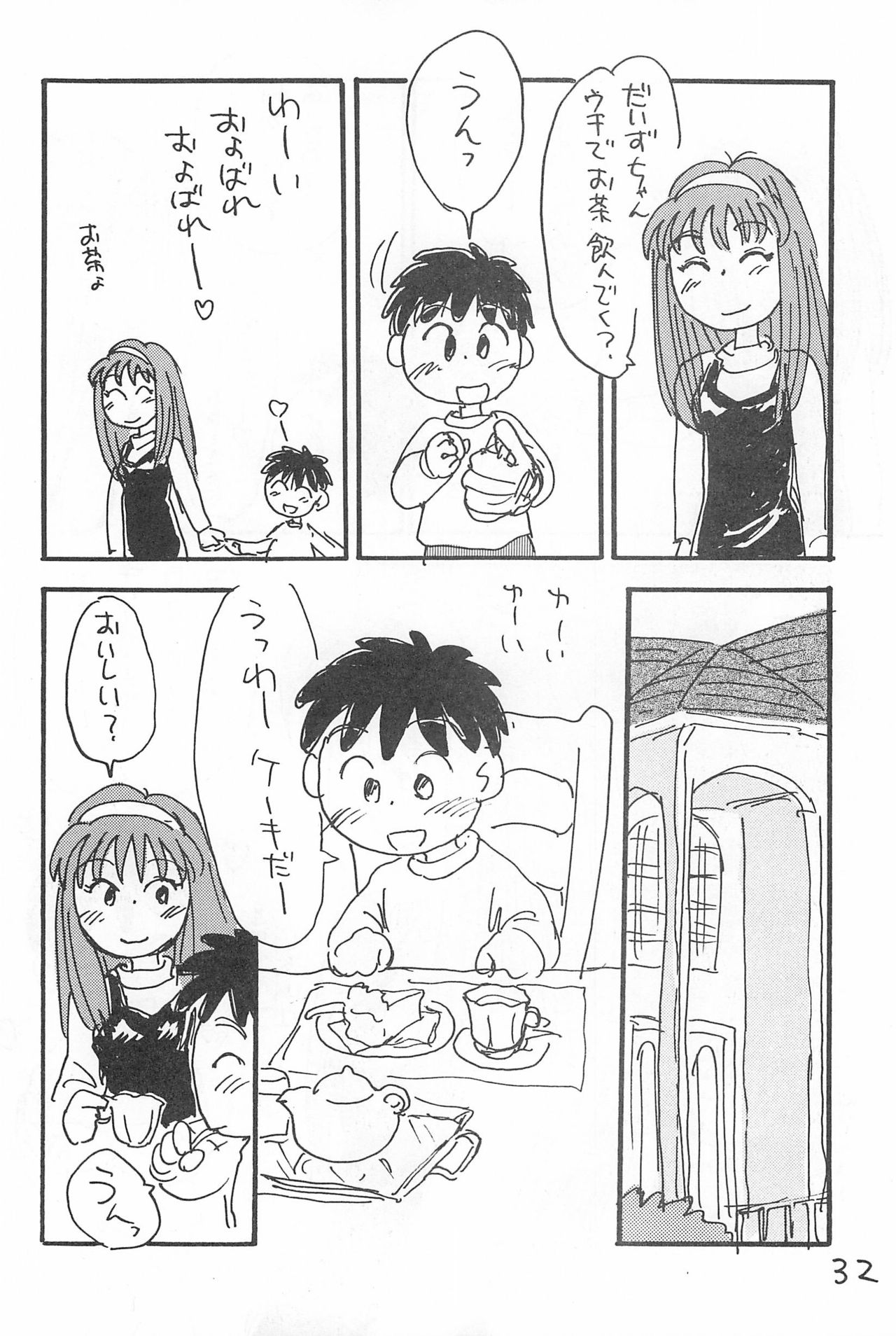 Degarashi Azuki-chan - Page 32