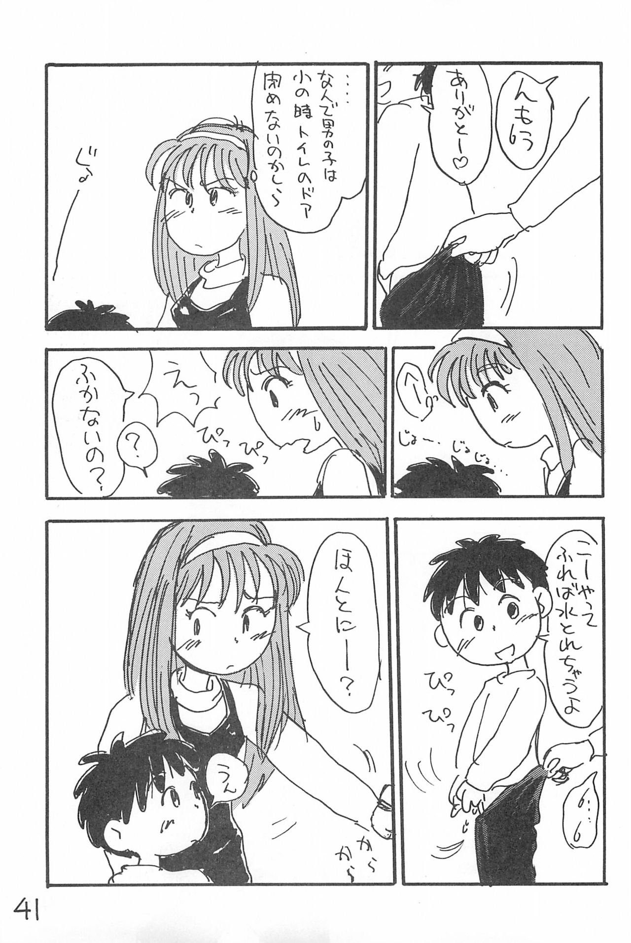 Degarashi Azuki-chan - Page 41