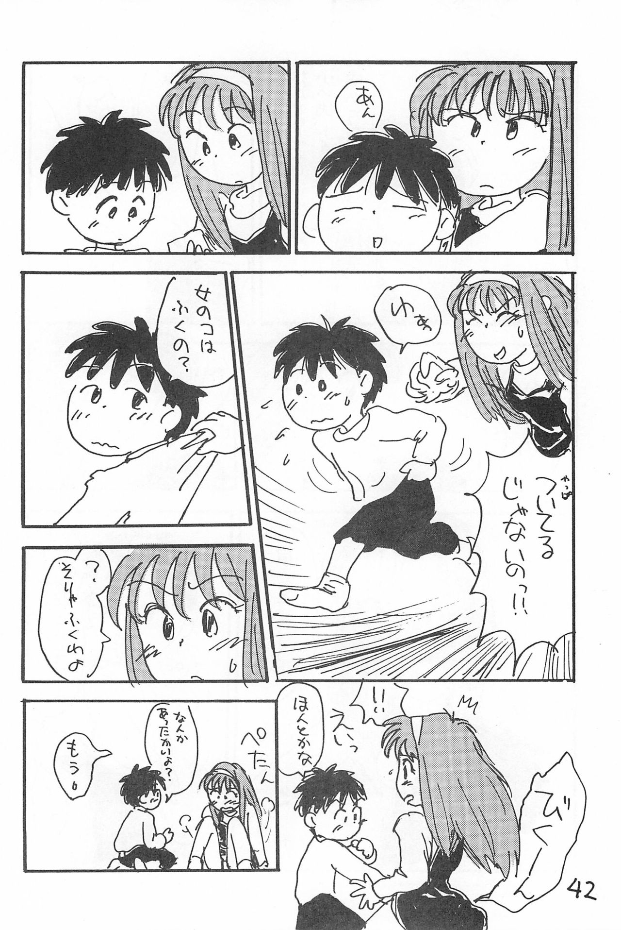 Degarashi Azuki-chan - Page 42