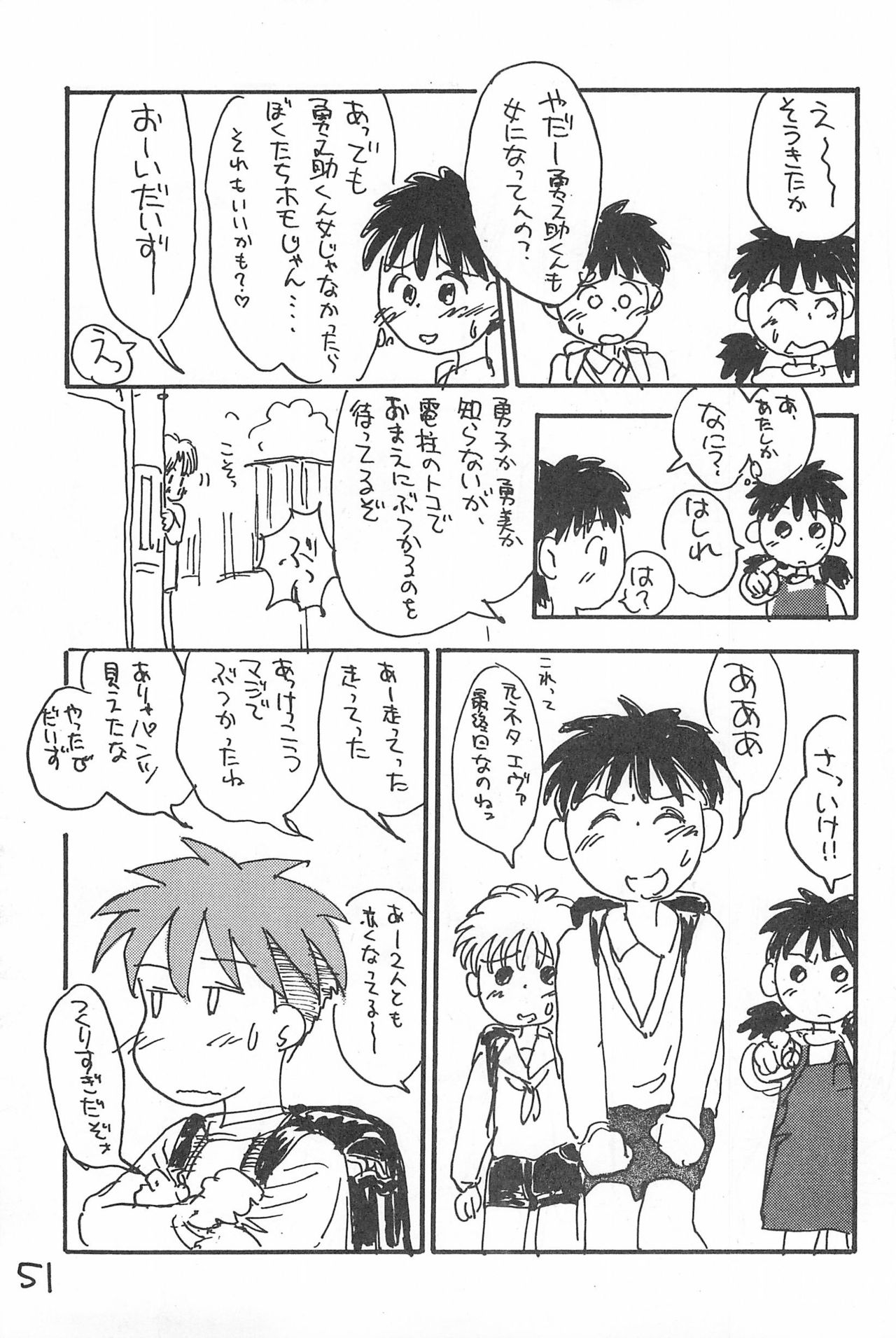 Degarashi Azuki-chan - Page 51