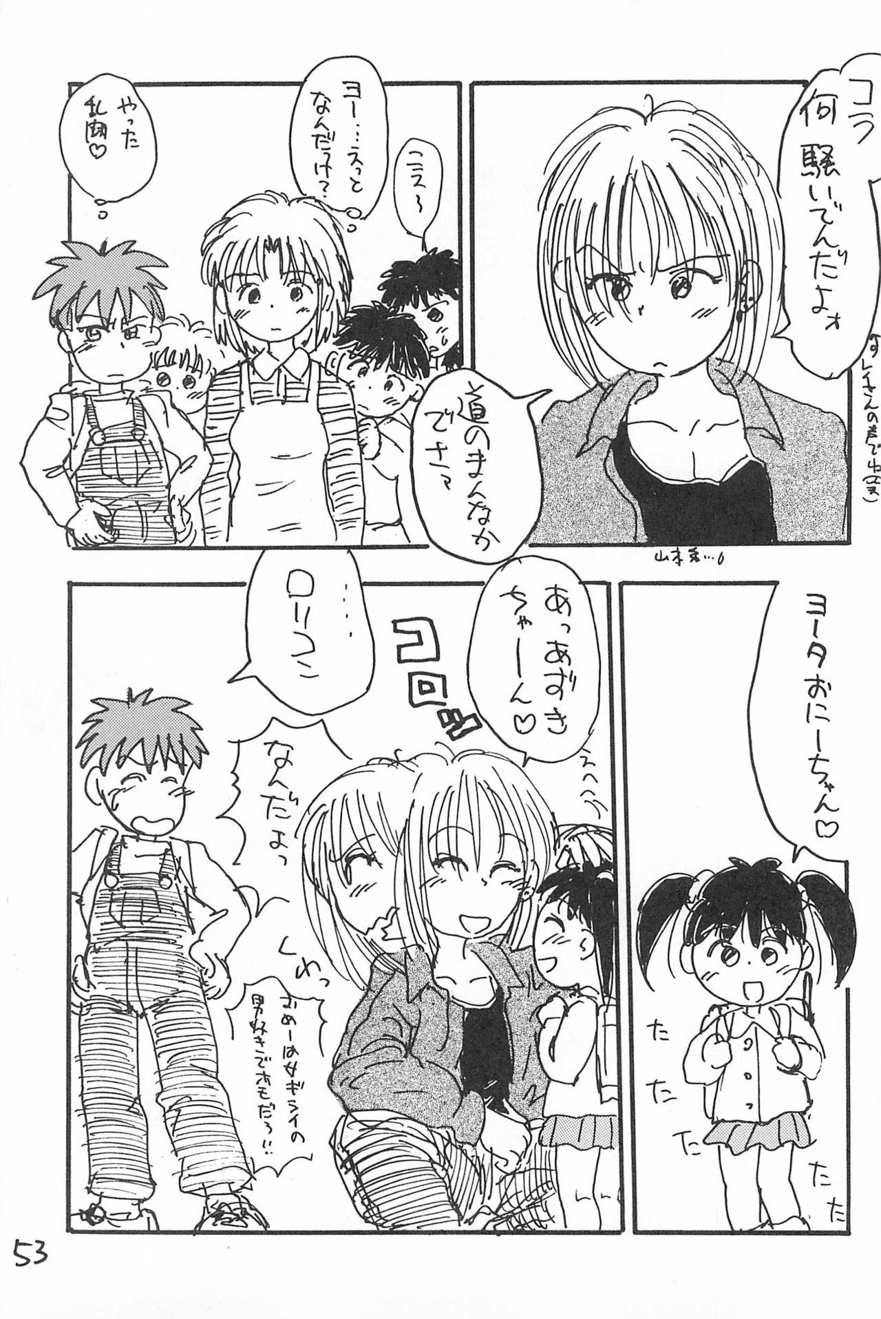 Degarashi Azuki-chan - Page 53
