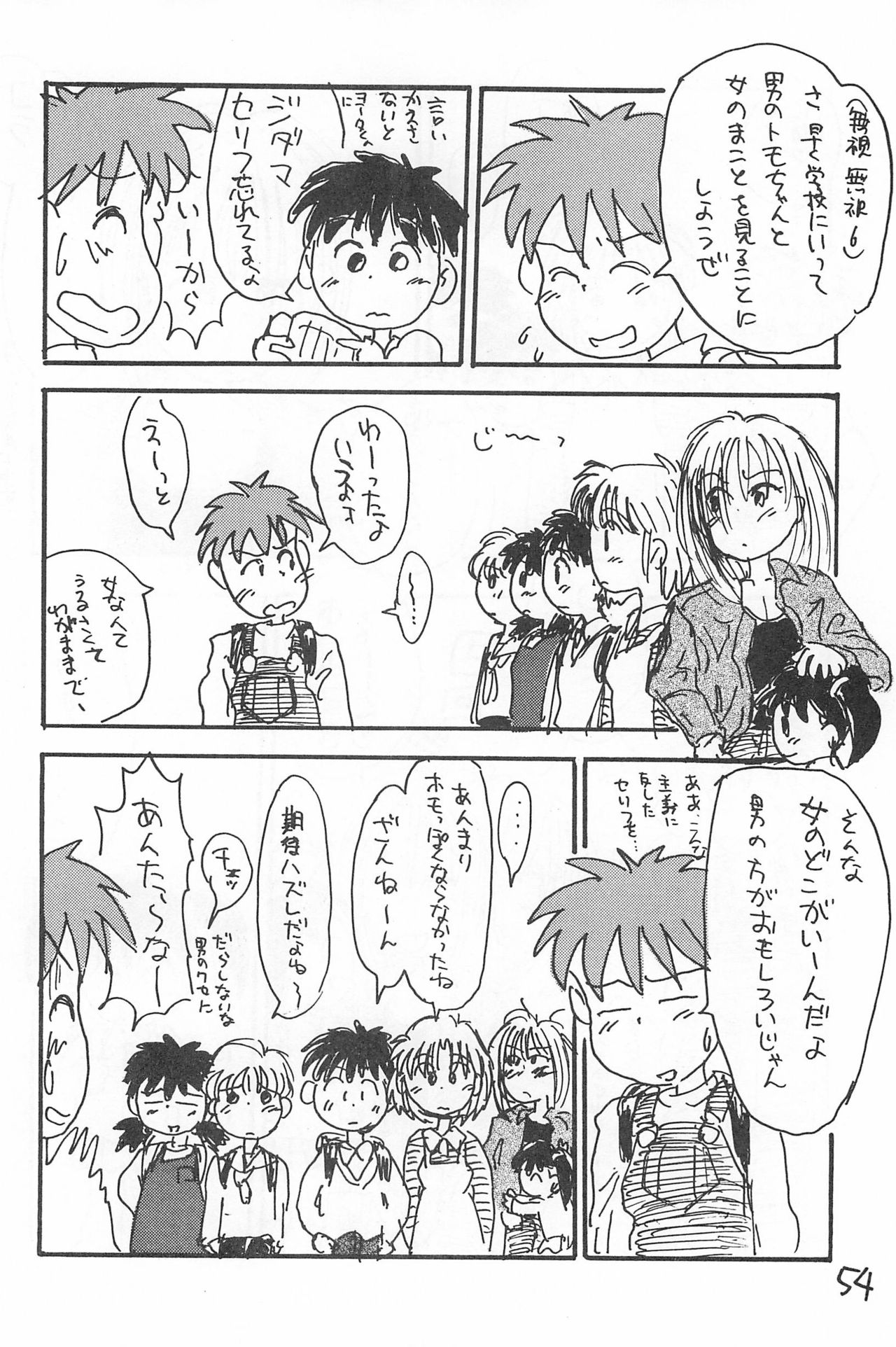 Degarashi Azuki-chan - Page 54