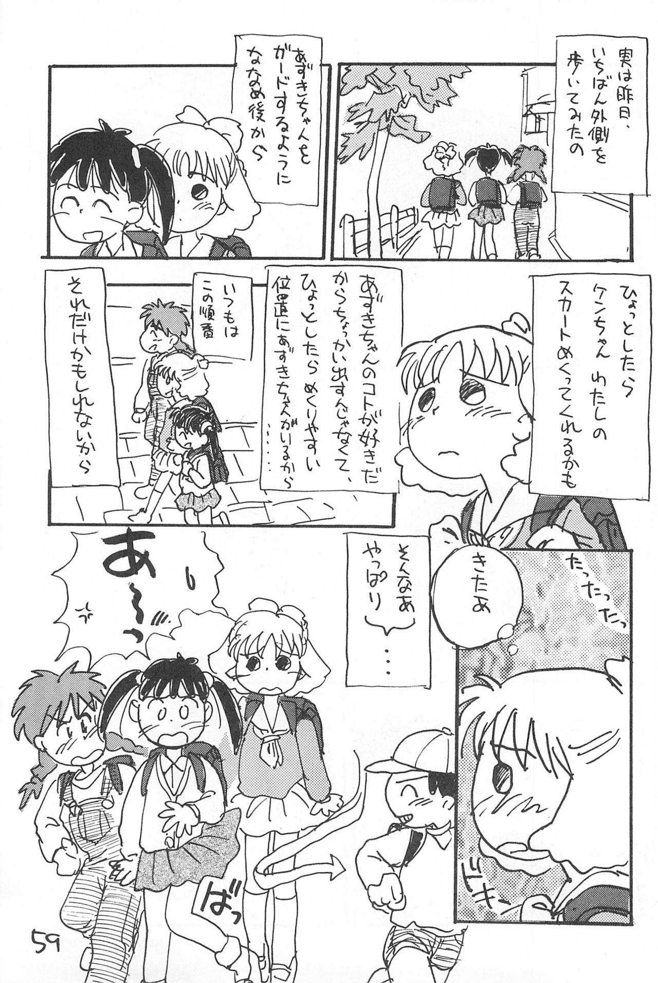 Degarashi Azuki-chan - Page 59