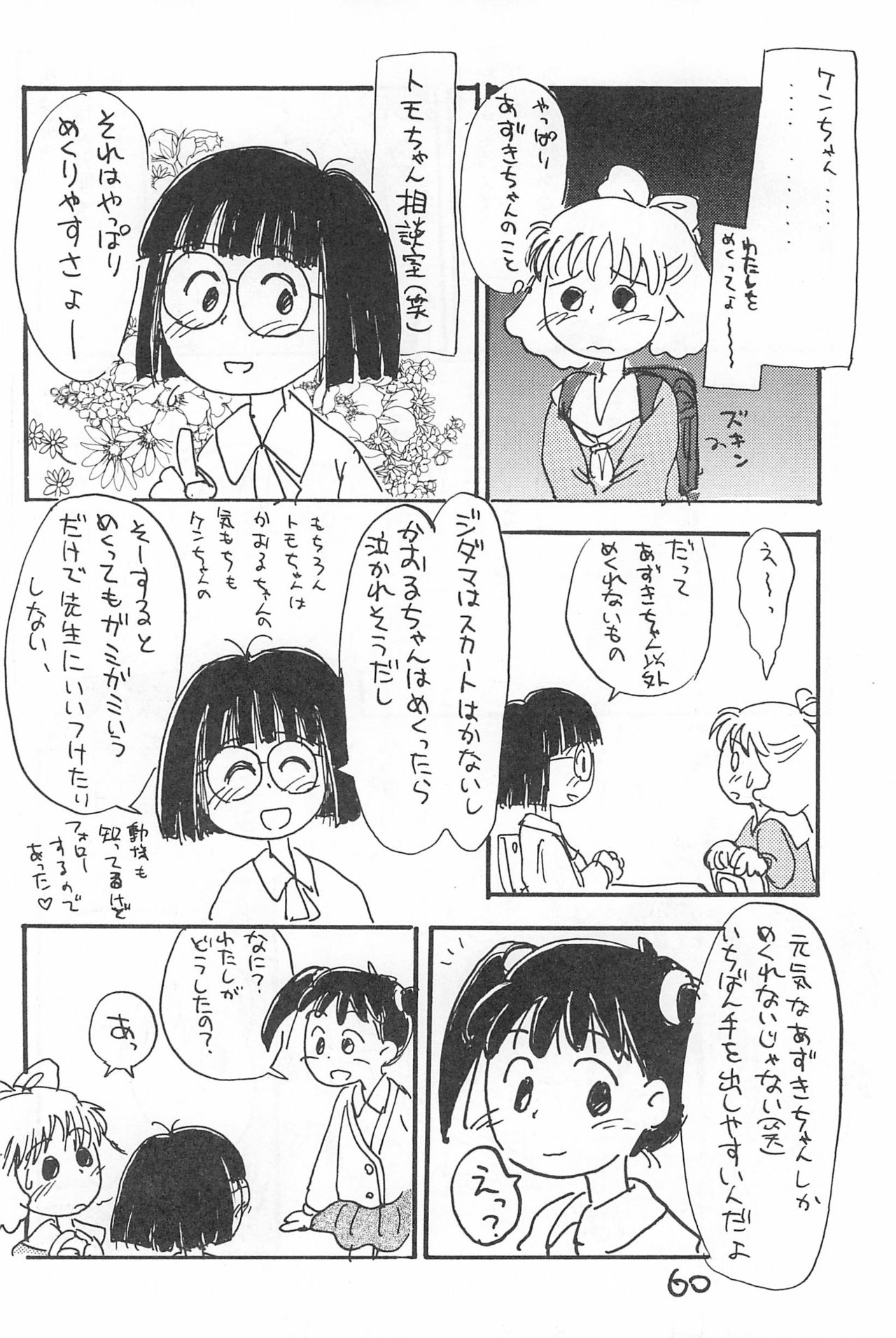 Degarashi Azuki-chan - Page 60