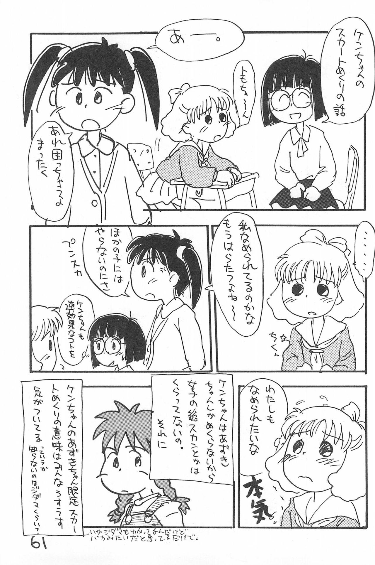 Degarashi Azuki-chan - Page 61
