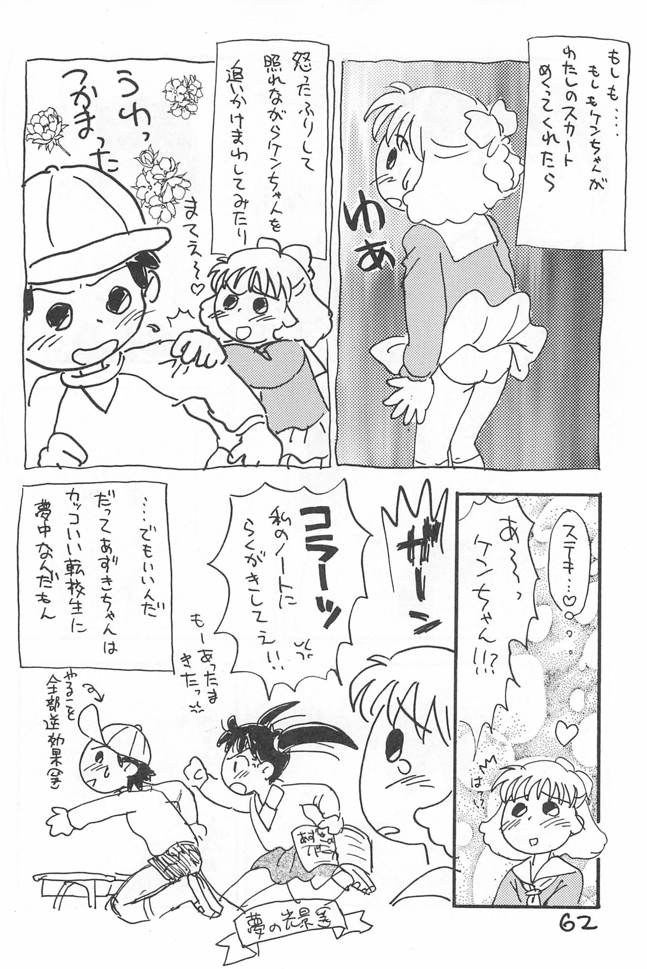 Degarashi Azuki-chan - Page 62