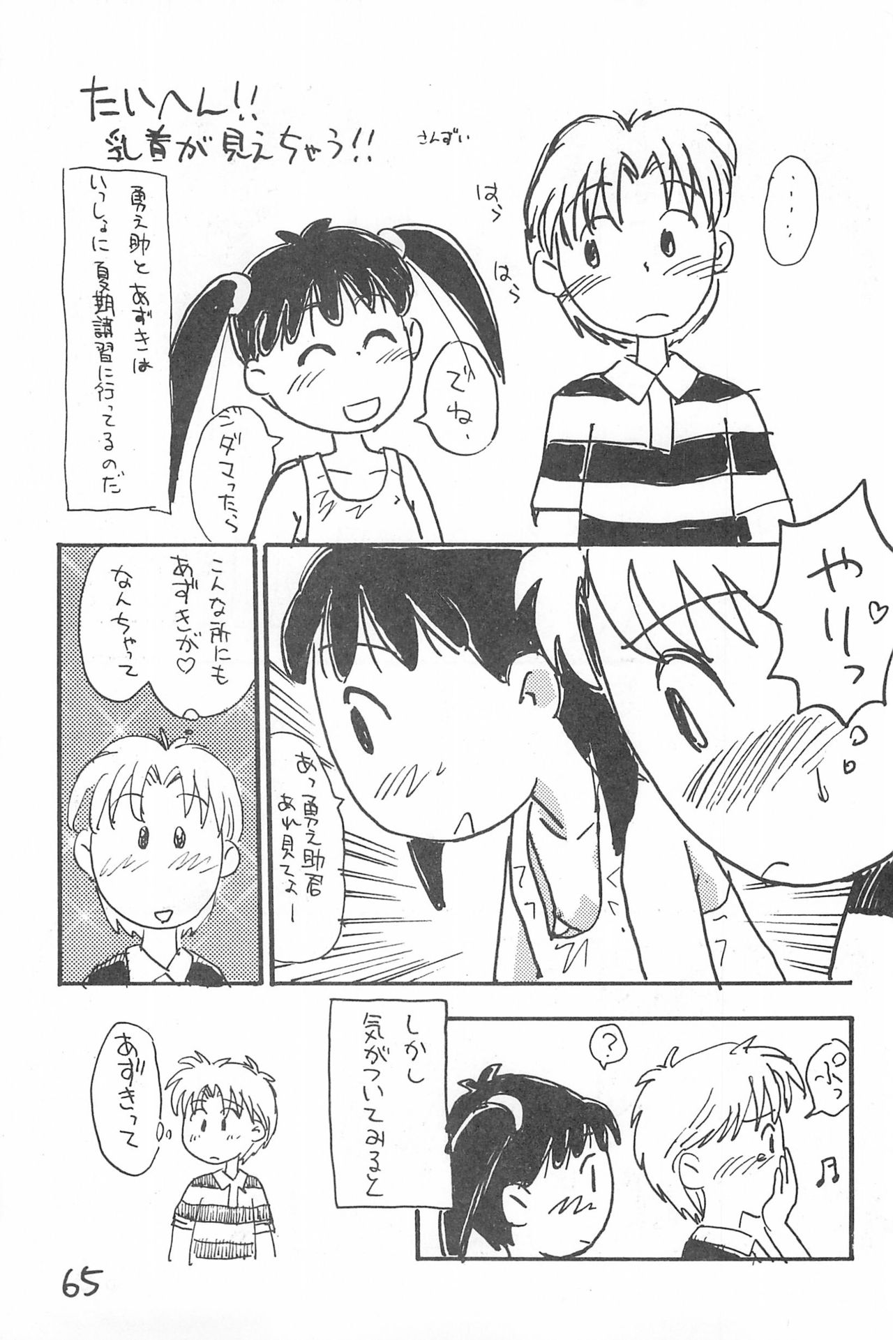 Degarashi Azuki-chan - Page 65