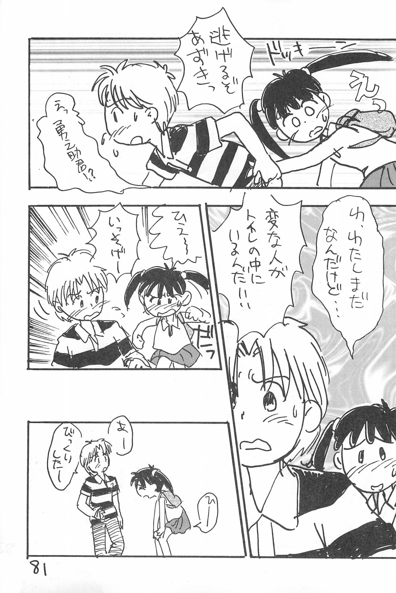 Degarashi Azuki-chan - Page 81