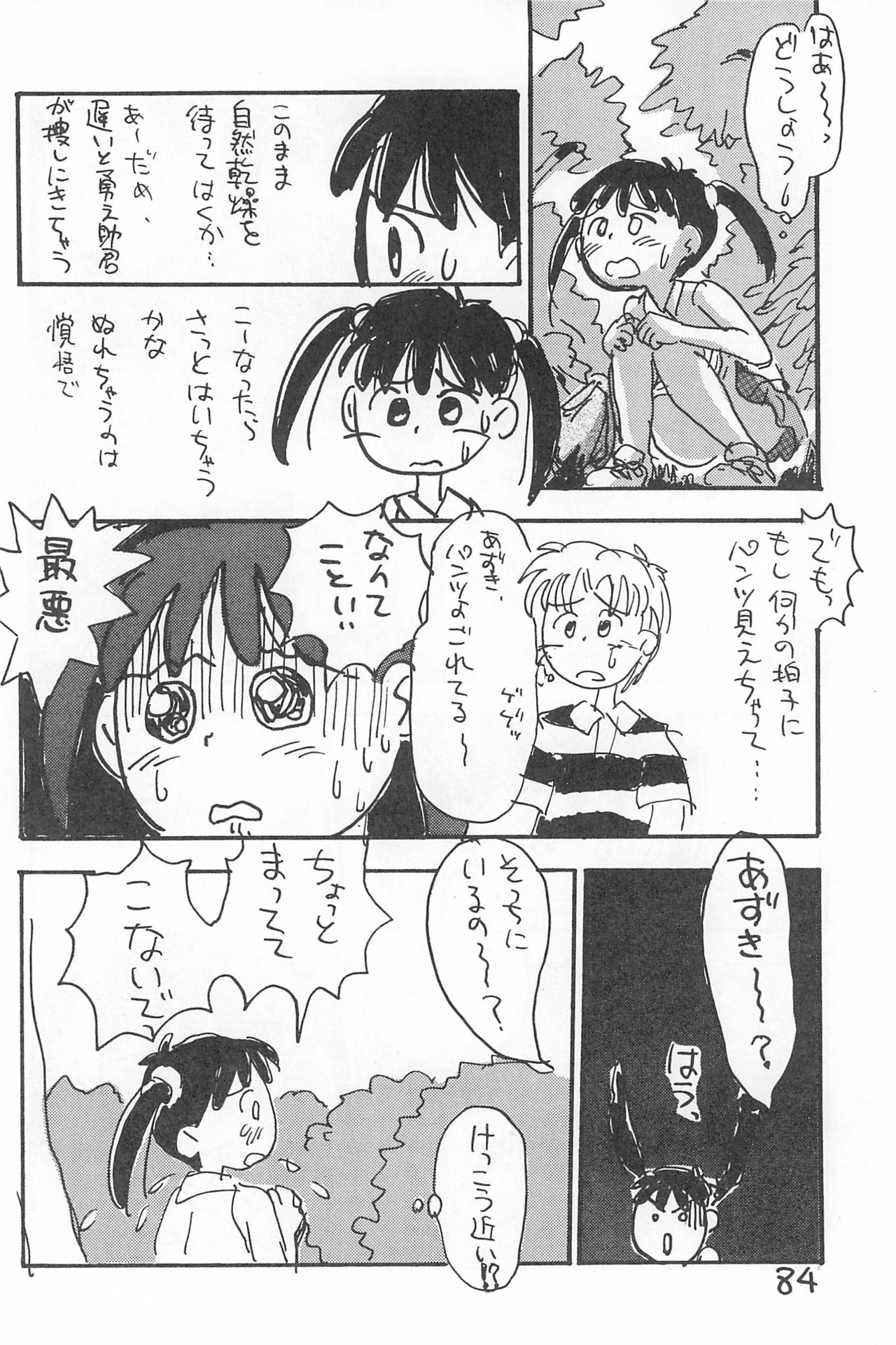 Degarashi Azuki-chan - Page 84
