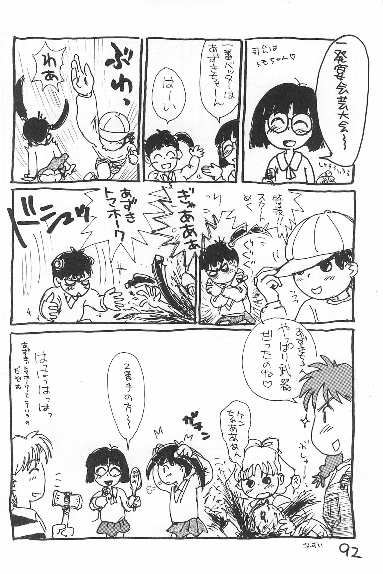 Degarashi Azuki-chan - Page 92