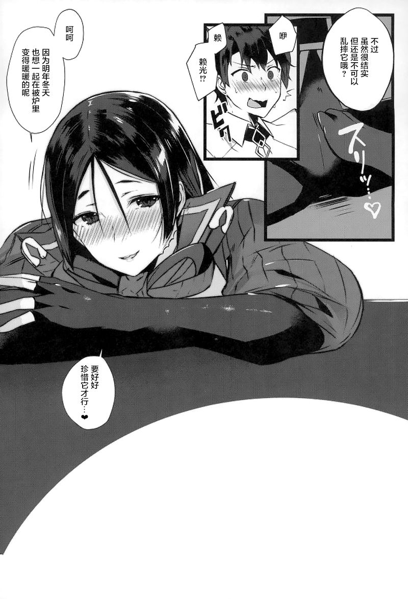 Raikou-san to Issho 2 - Page 17