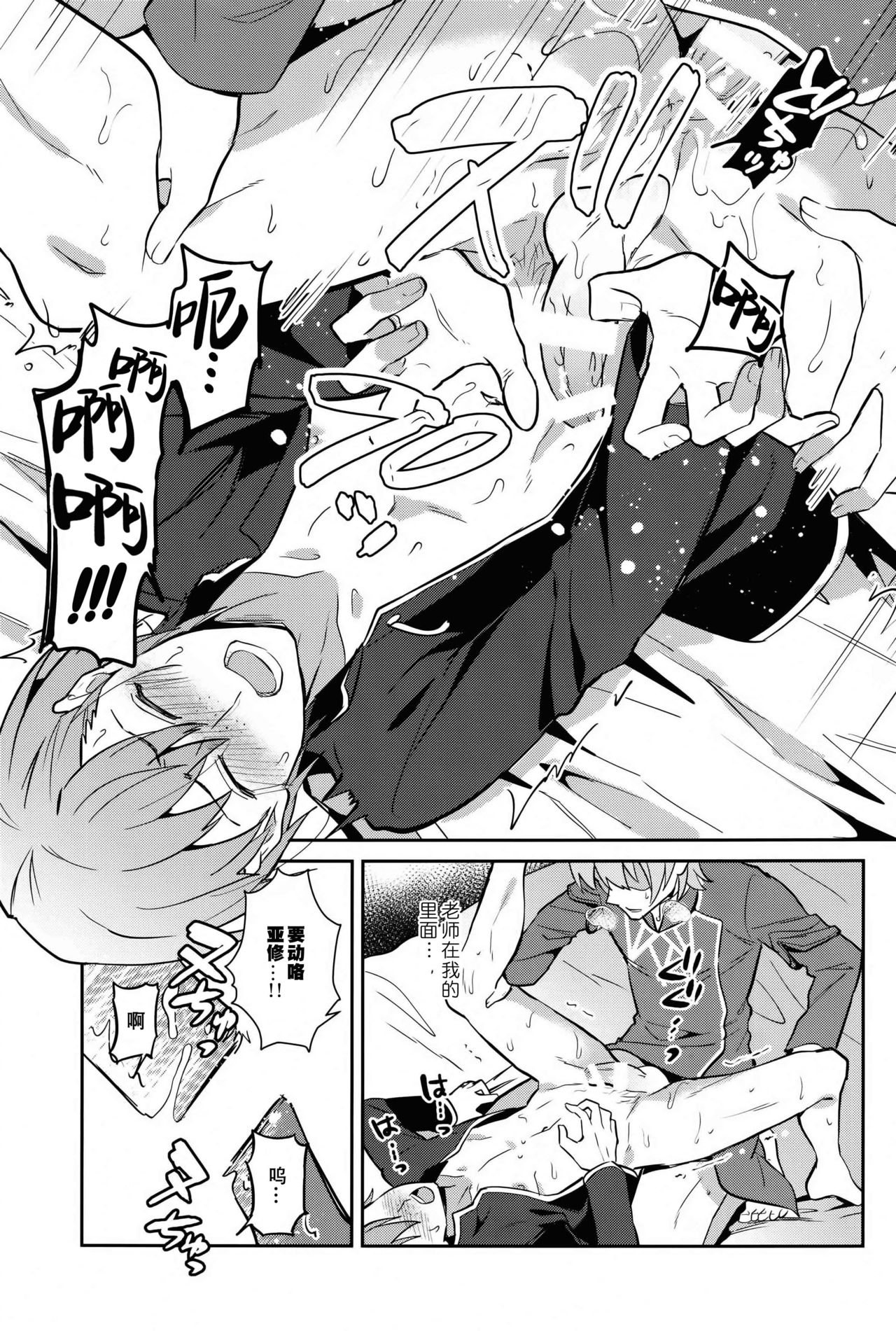 Kimi ni Chikau Mirai | 向你宣誓未来 - Page 16