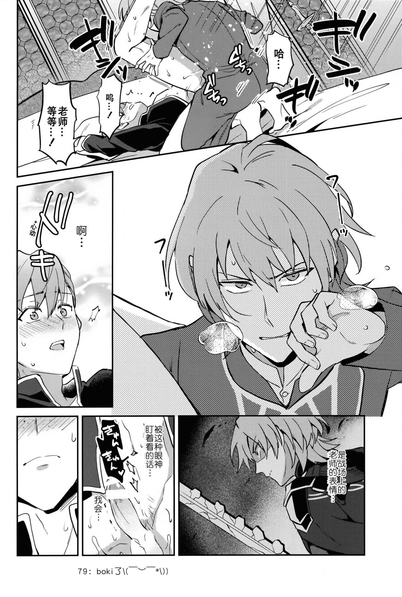Kimi ni Chikau Mirai | 向你宣誓未来 - Page 17