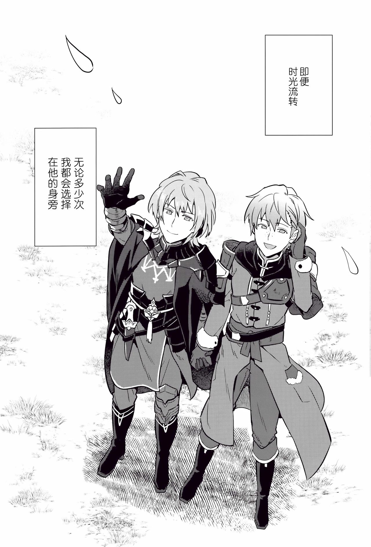 Kimi ni Chikau Mirai | 向你宣誓未来 - Page 35