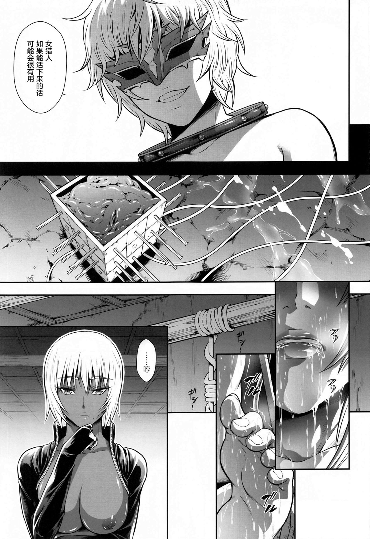 Solo Hunter no Seitai WORLD 6 - Page 17