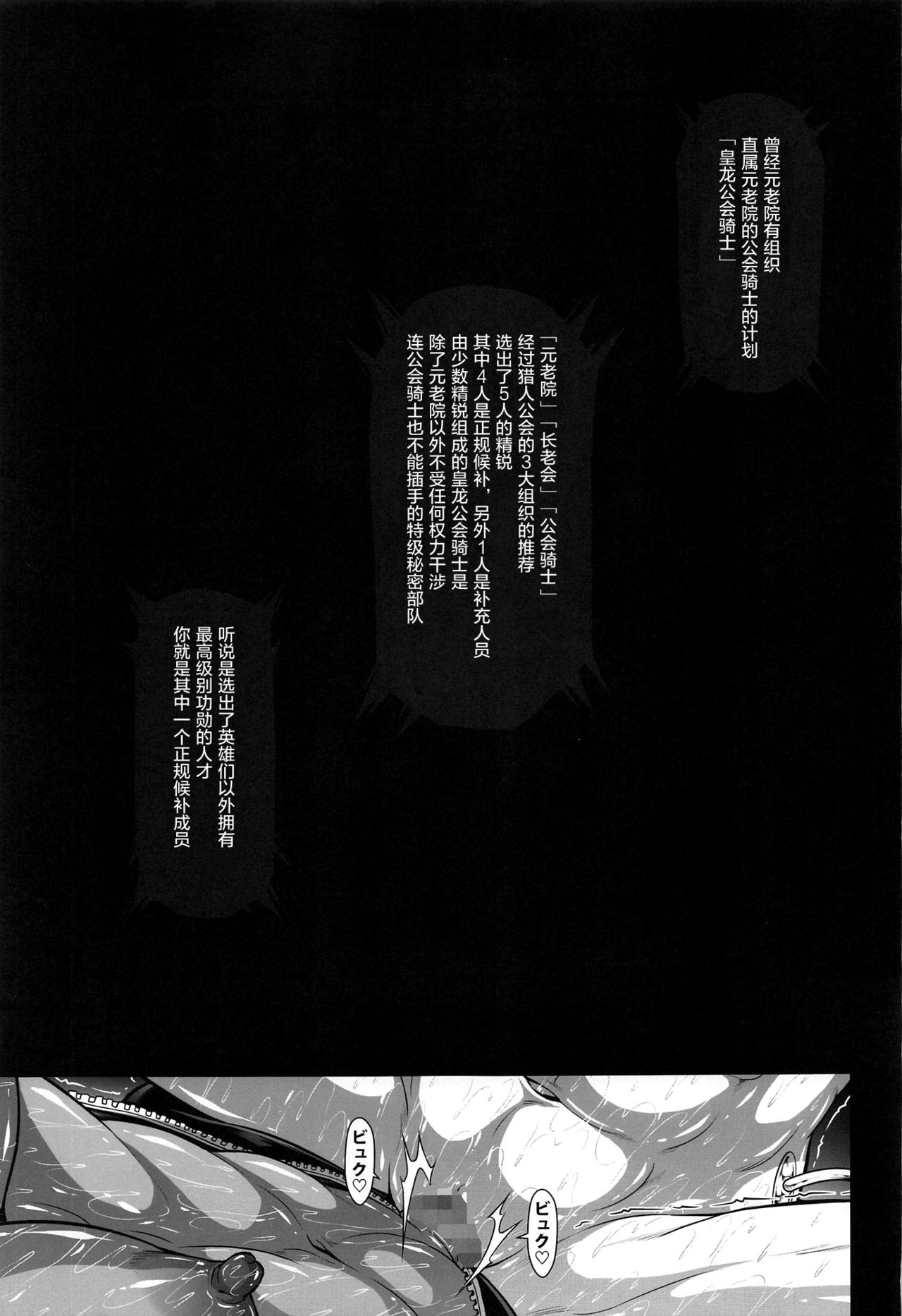 Solo Hunter no Seitai WORLD 6 - Page 31