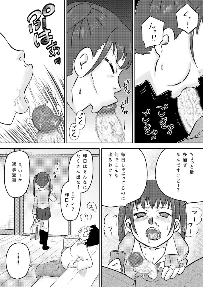 Okuchi Senyou Saimin Appli - Page 10