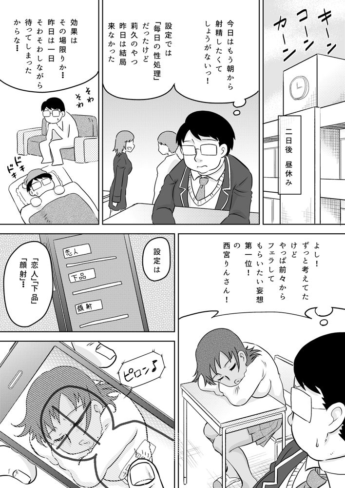 Okuchi Senyou Saimin Appli - Page 11