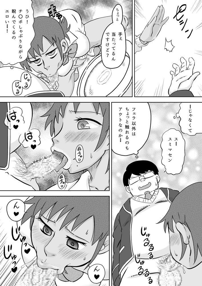 Okuchi Senyou Saimin Appli - Page 15