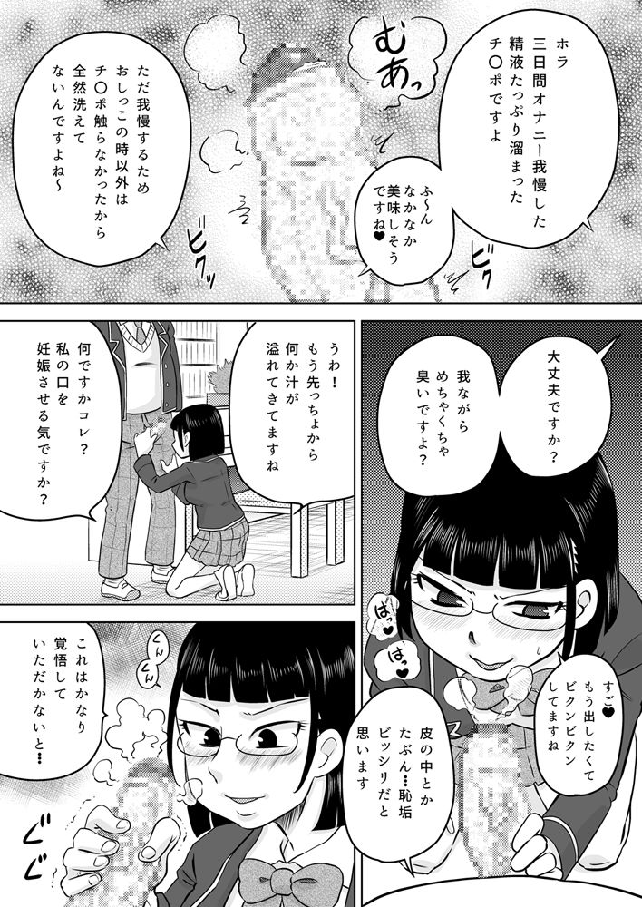 Okuchi Senyou Saimin Appli - Page 21