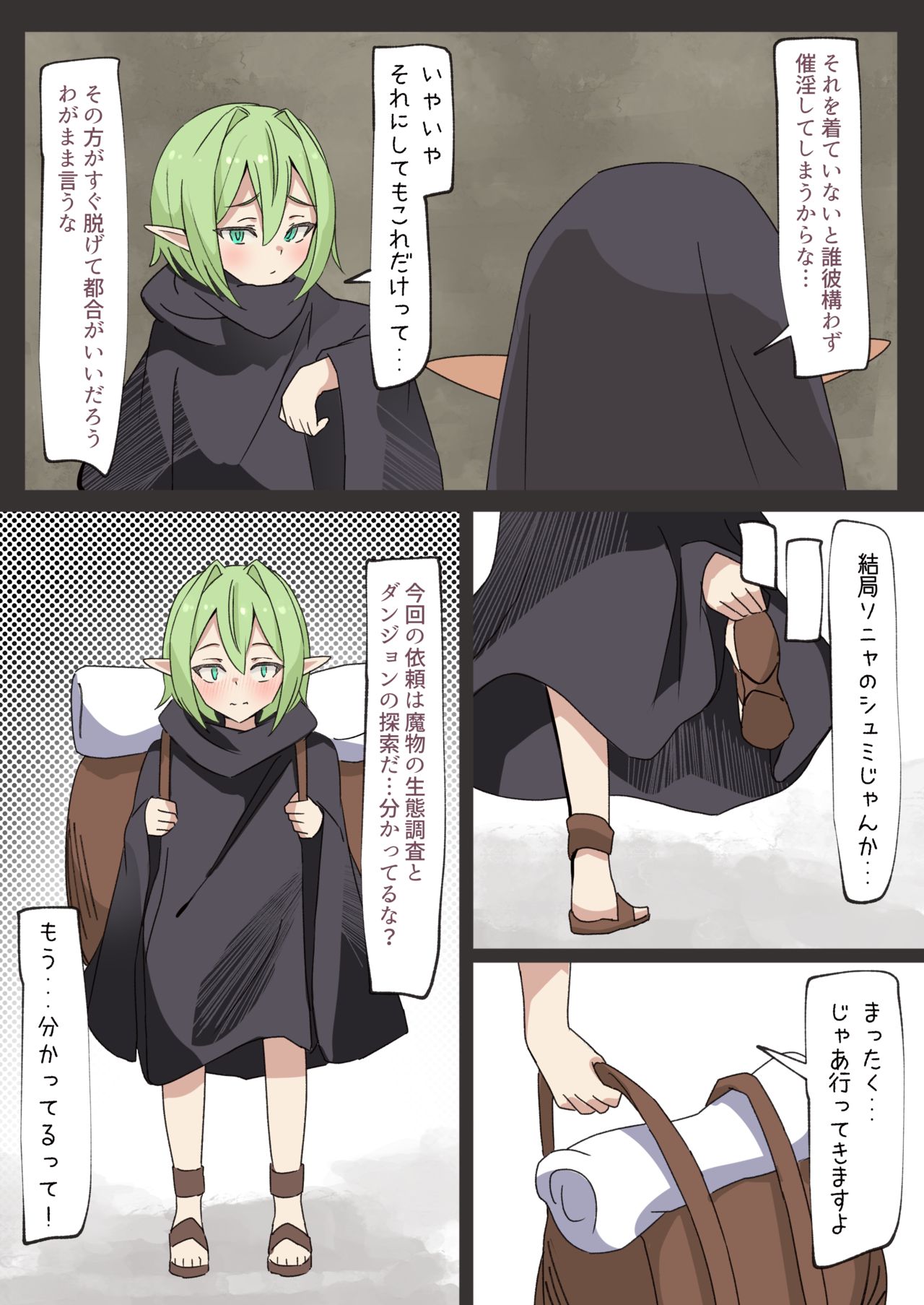 Ishukan Taiken ~Minarai Elf no Baai~ - Page 14