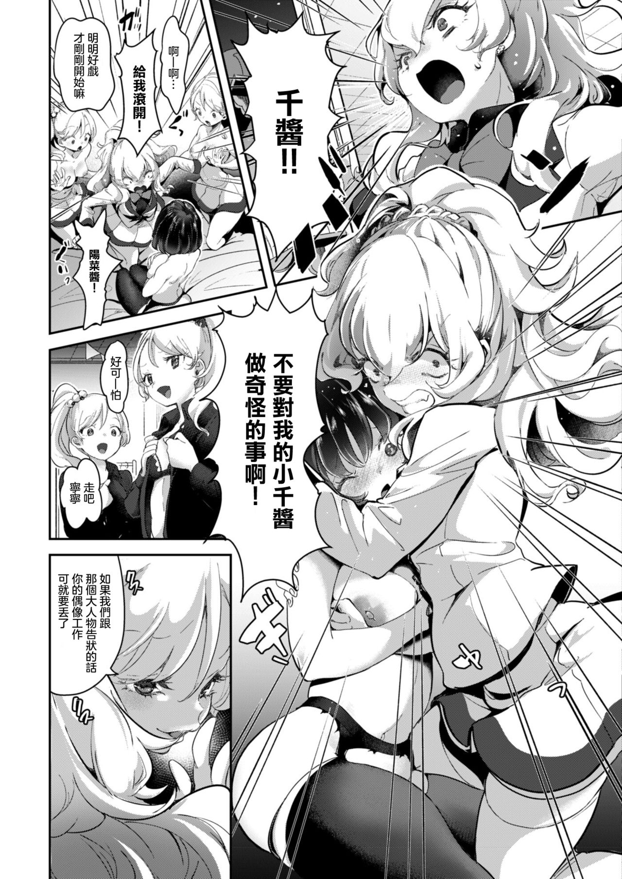 Geinou Katsudou wa Yuri Ecchi no atode丨藝能活動要在百合H後 - Page 10