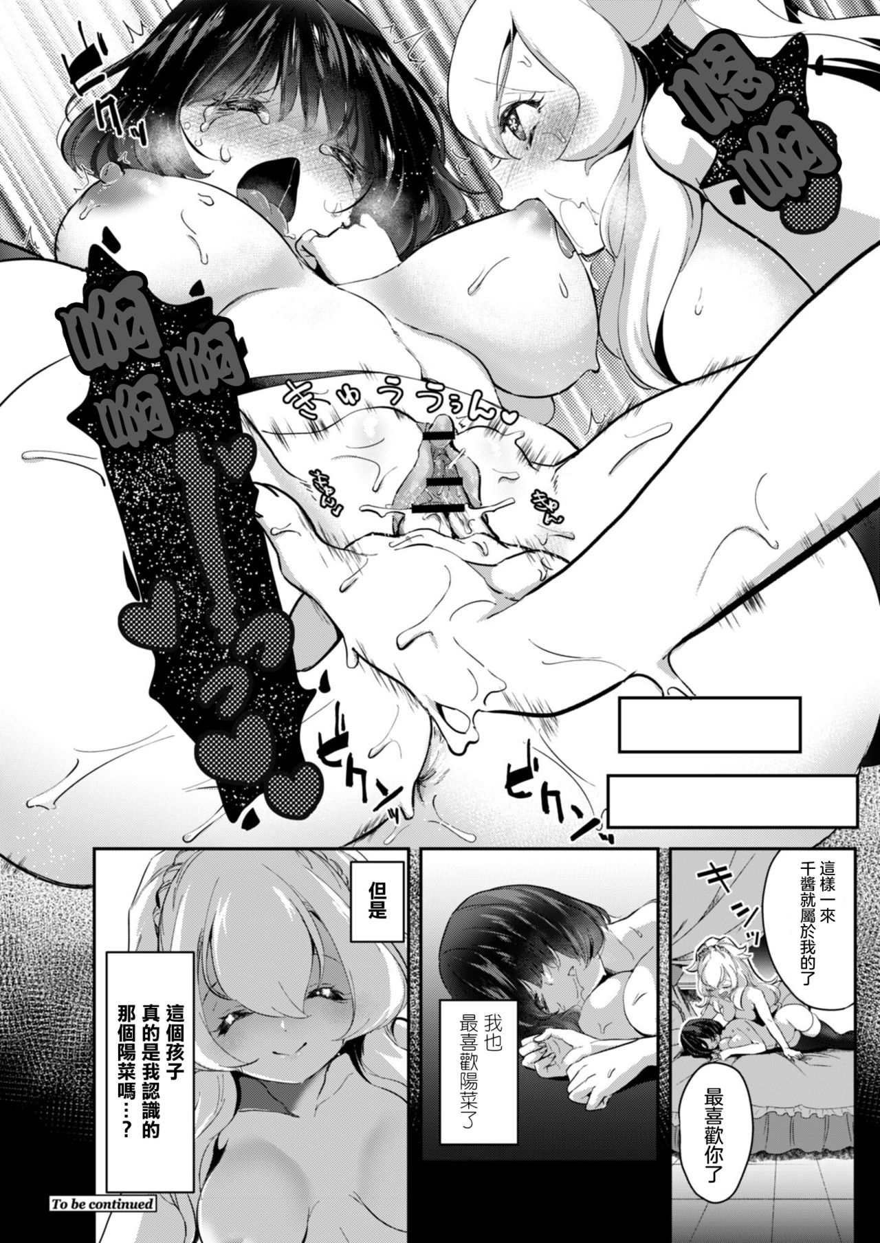Geinou Katsudou wa Yuri Ecchi no atode丨藝能活動要在百合H後 - Page 25