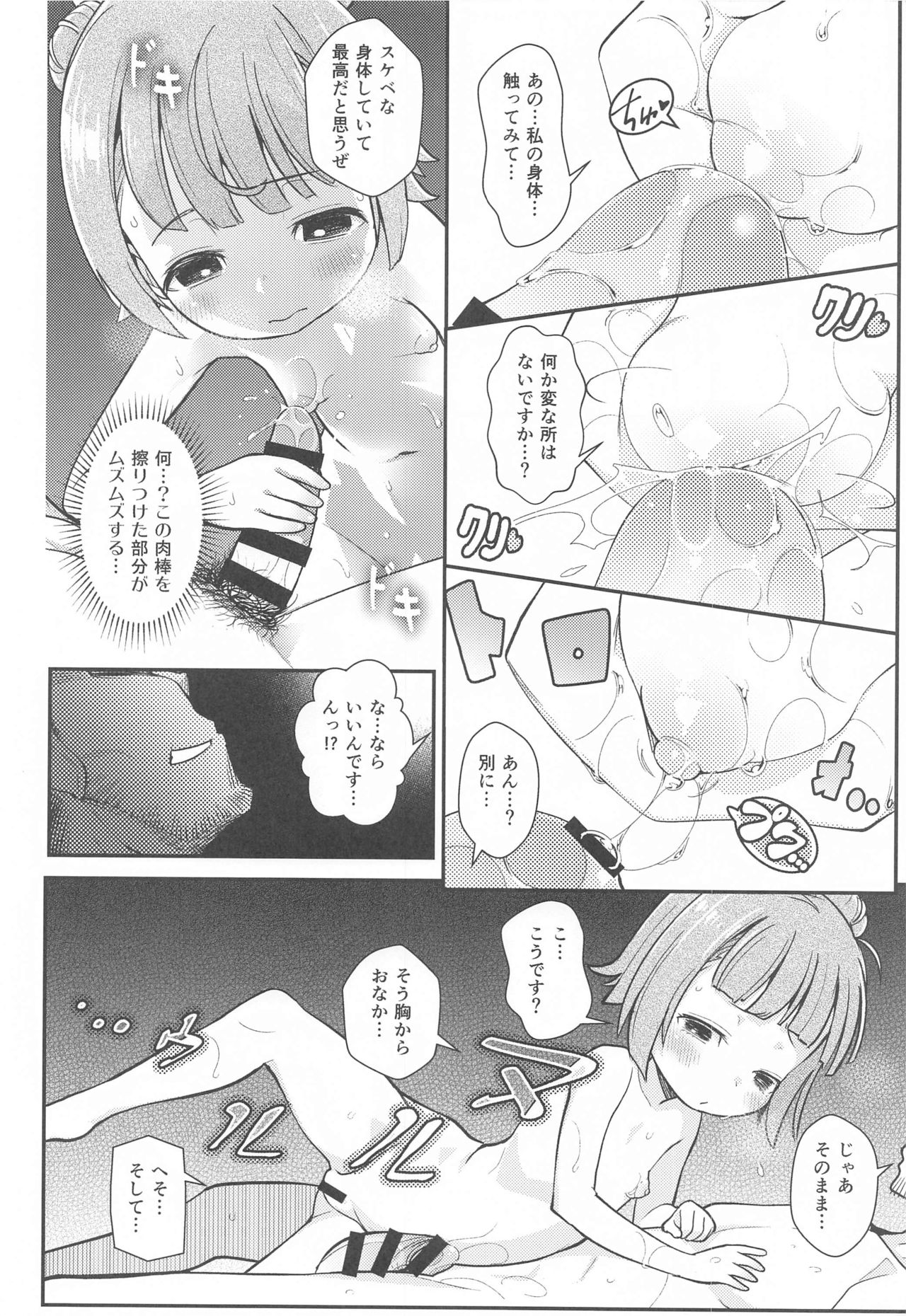 Chousa Shirei!! Haniwa Heichou VS Dochou Haniwa - Page 13