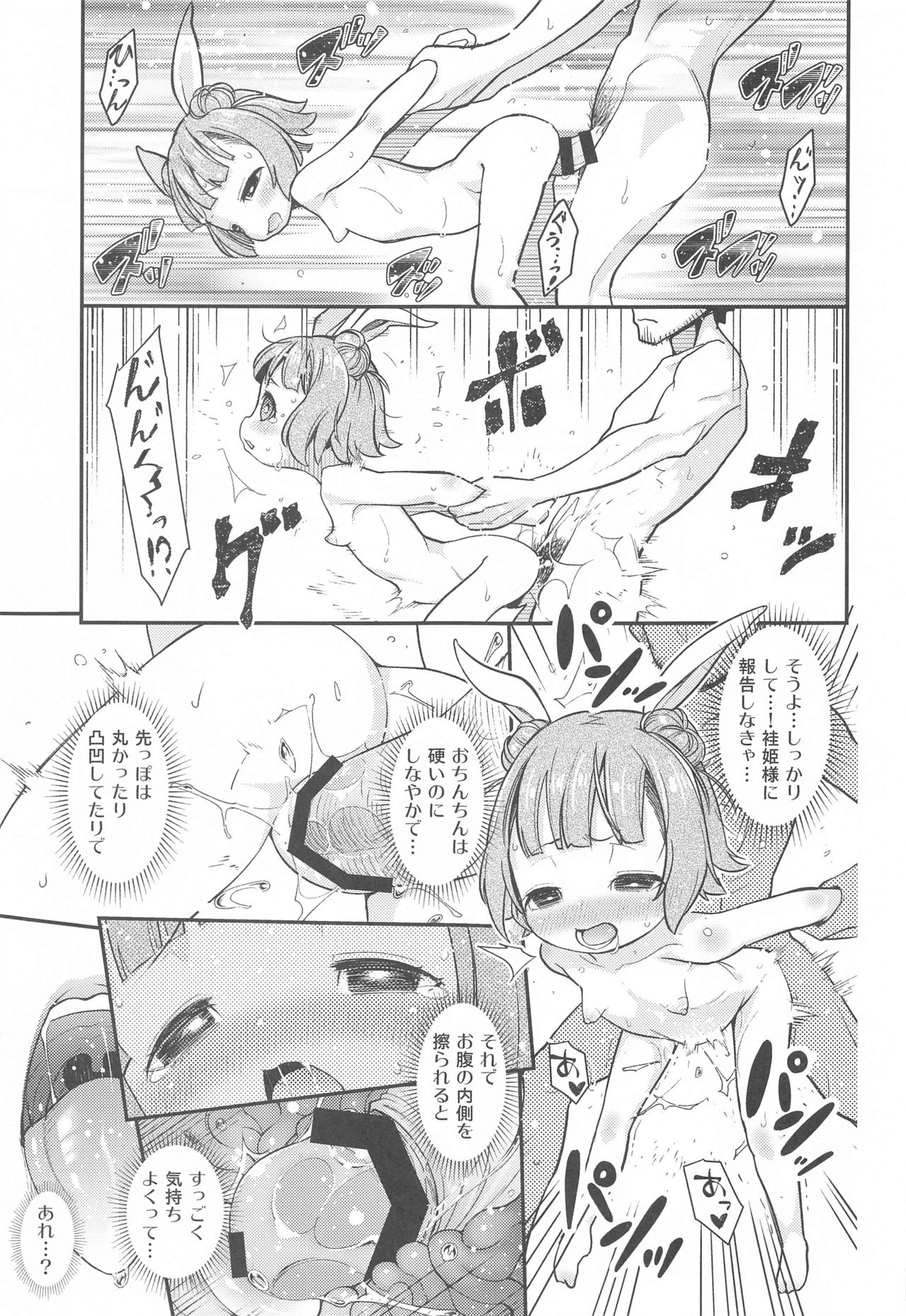 Chousa Shirei!! Haniwa Heichou VS Dochou Haniwa - Page 18