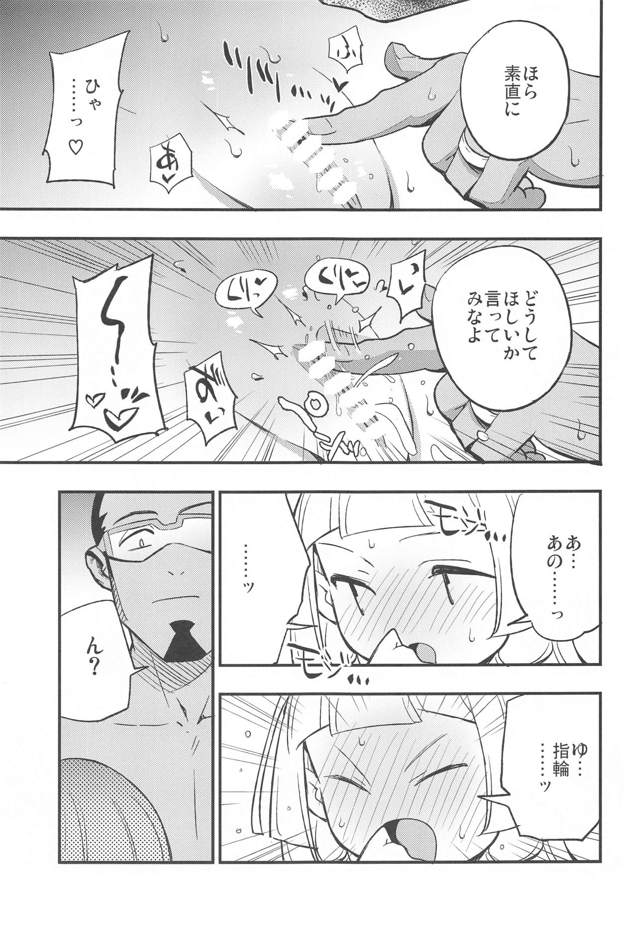 Hakase no Yoru no Joshu. Soushuuhen - Page 18