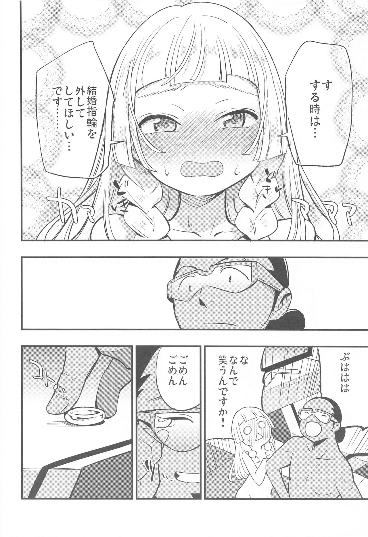 Hakase no Yoru no Joshu. Soushuuhen - Page 19