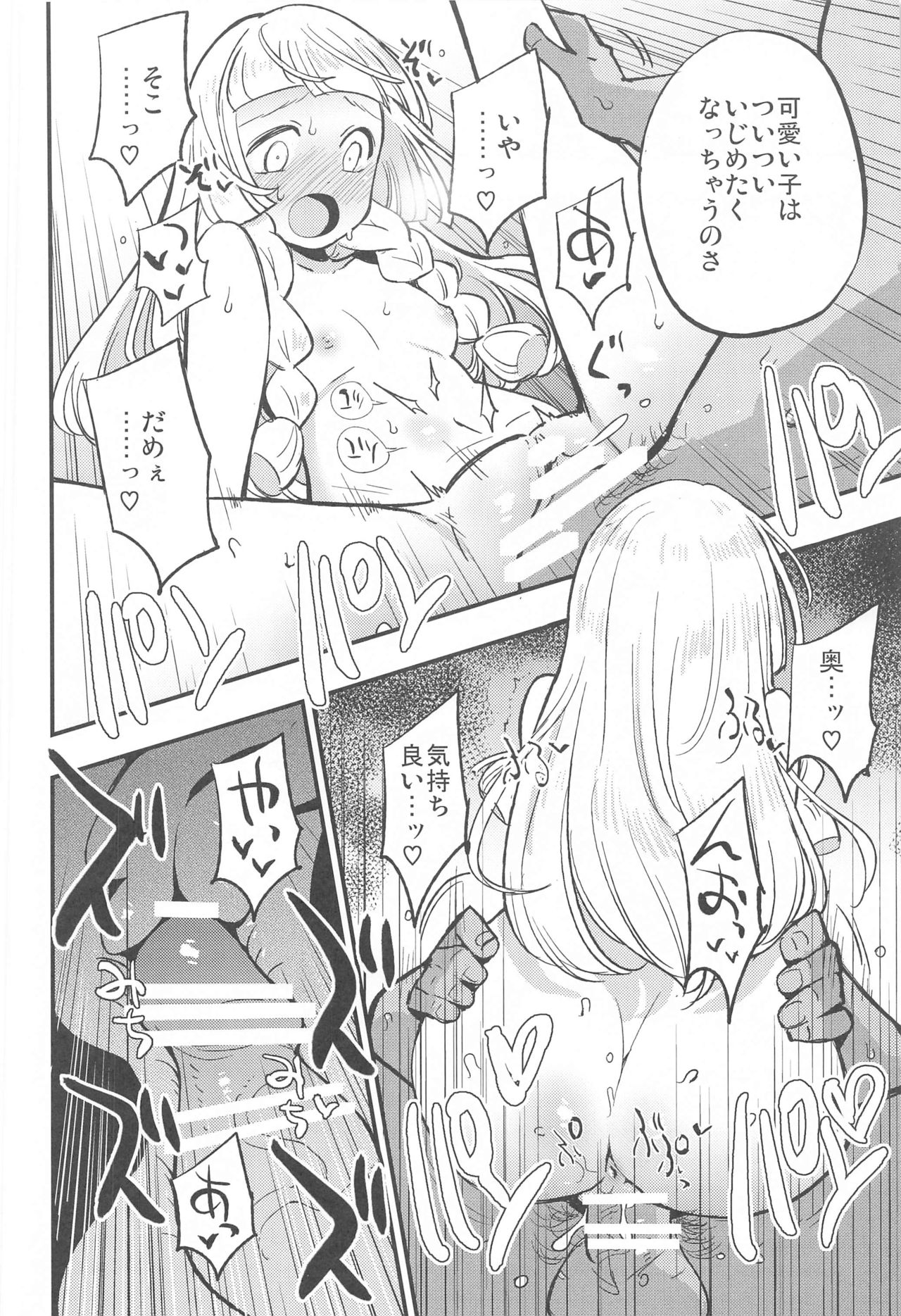 Hakase no Yoru no Joshu. Soushuuhen - Page 21