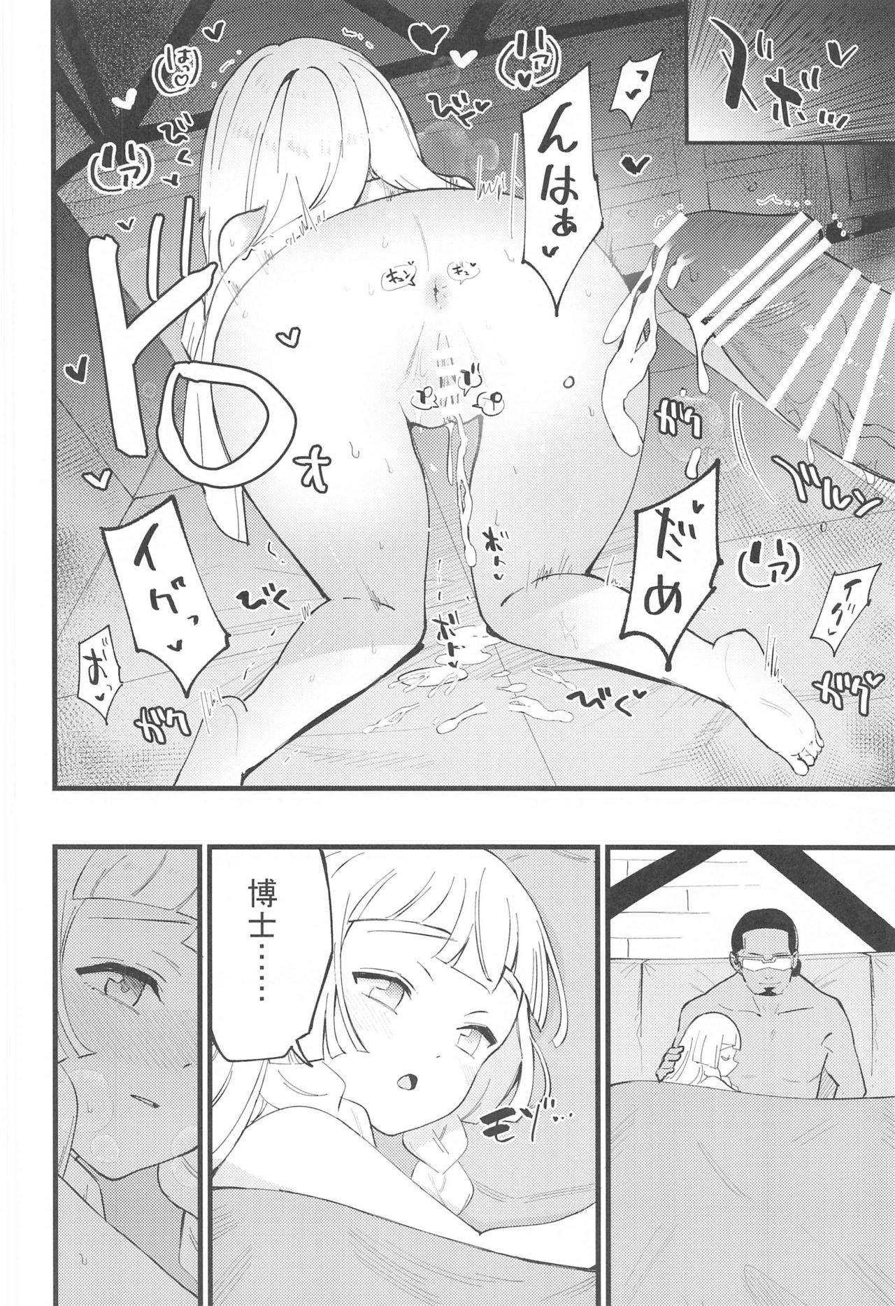 Hakase no Yoru no Joshu. Soushuuhen - Page 83